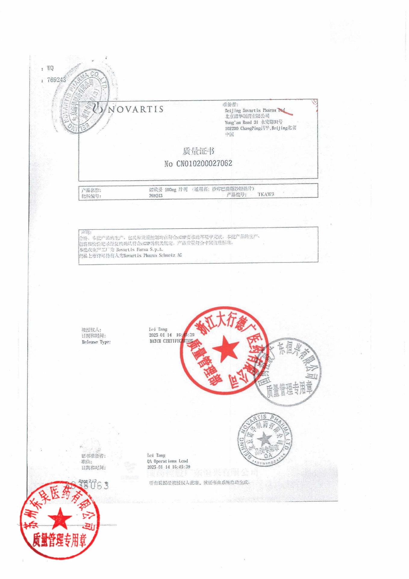 TKAW3沙库巴曲缬沙坦钠片5