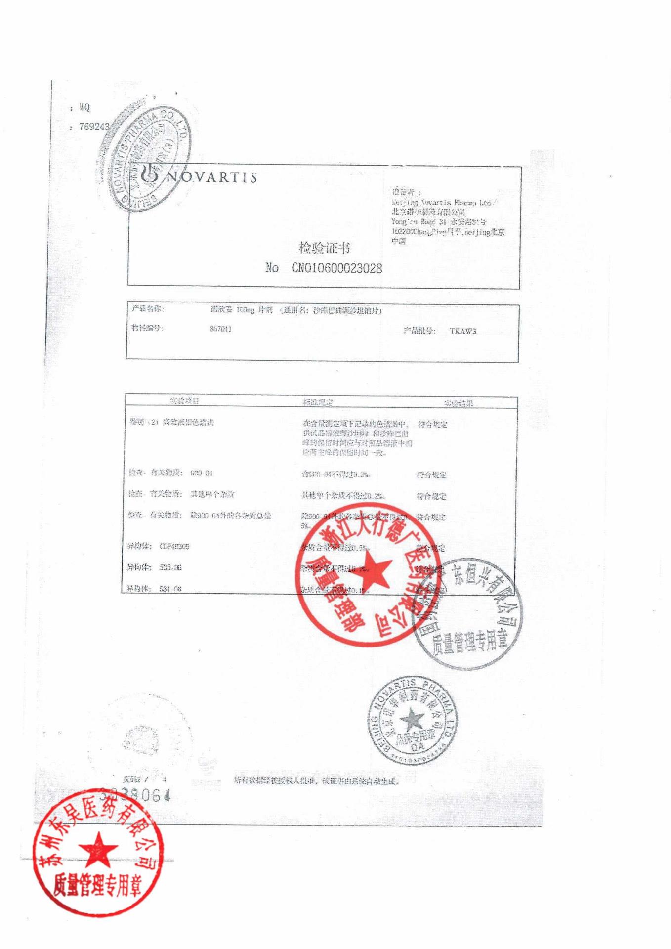 TKAW3沙库巴曲缬沙坦钠片6