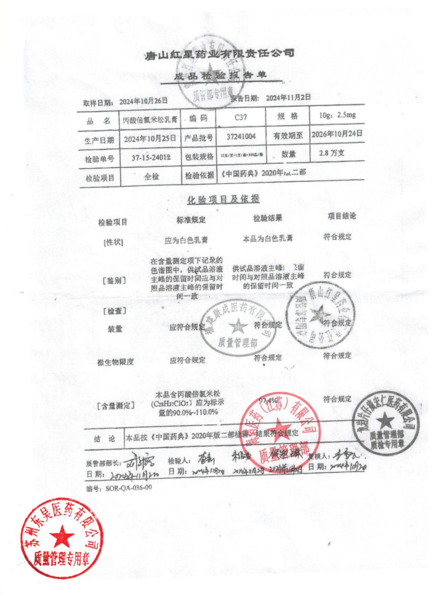 37241004丙酸倍氯米松乳膏