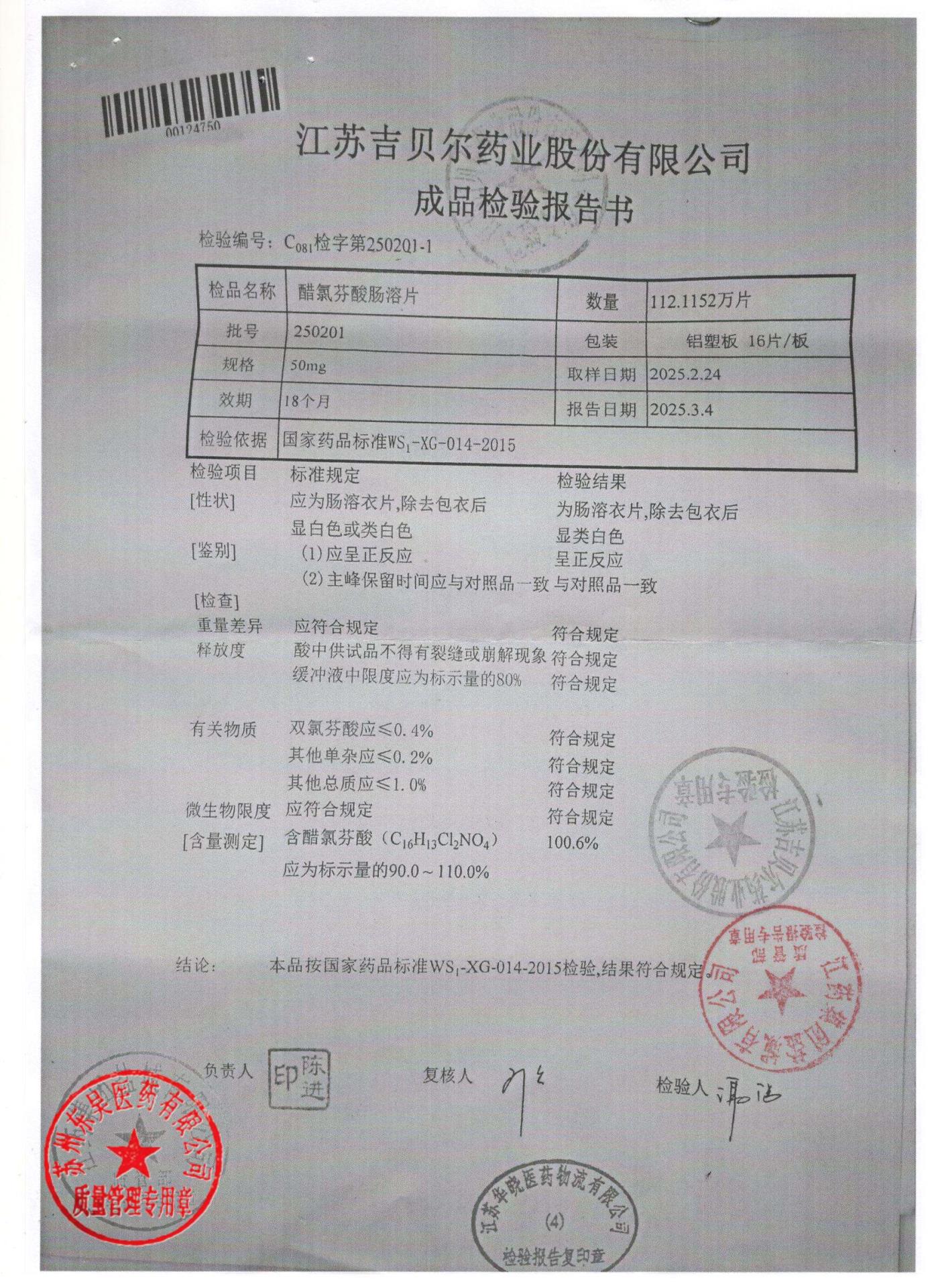 250201醋氯芬酸肠溶片