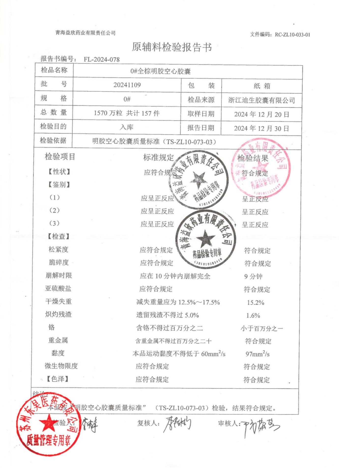 20250203丹珍头痛胶囊3