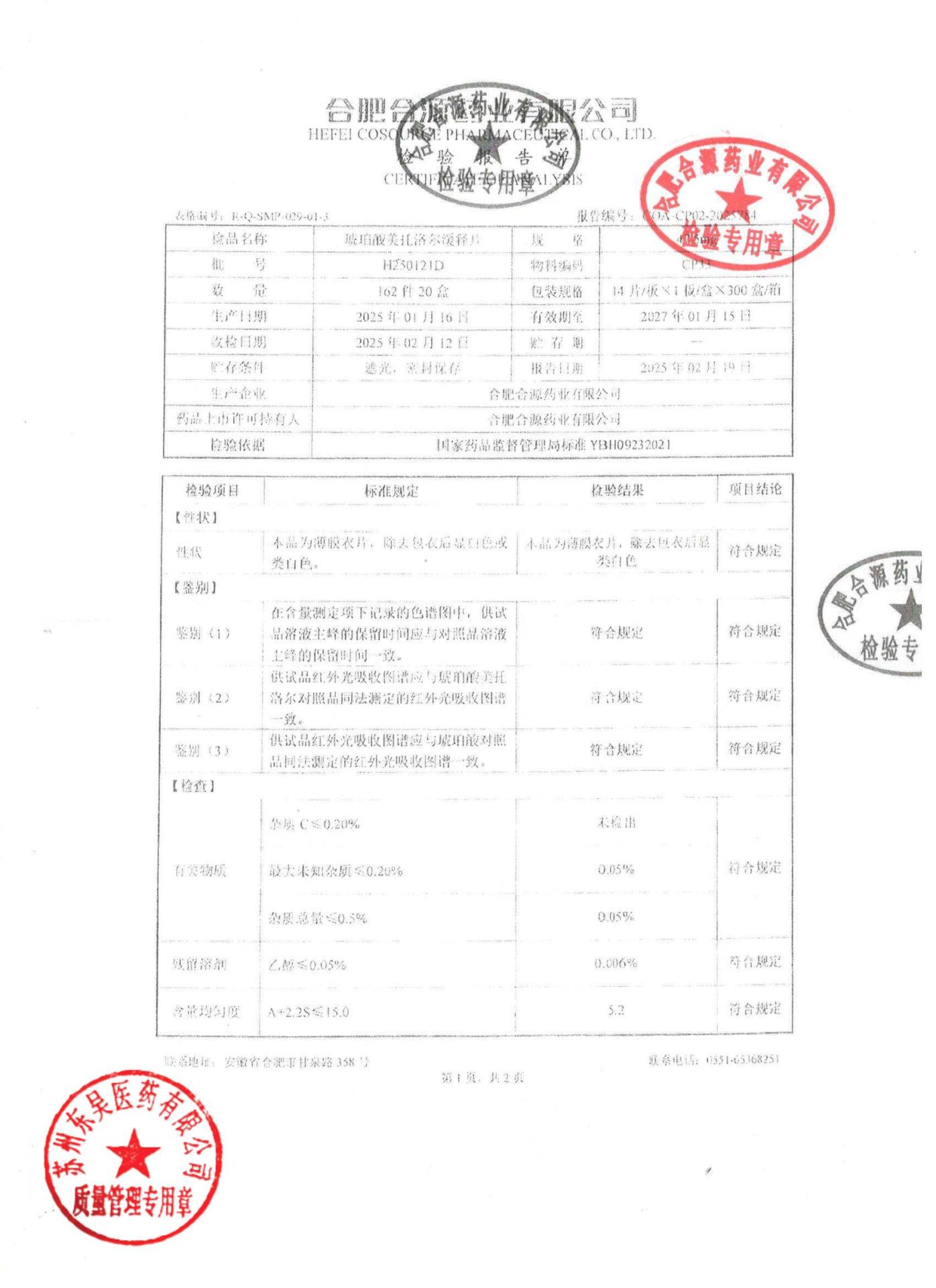 H250121D琥珀酸美托洛尔缓释片1