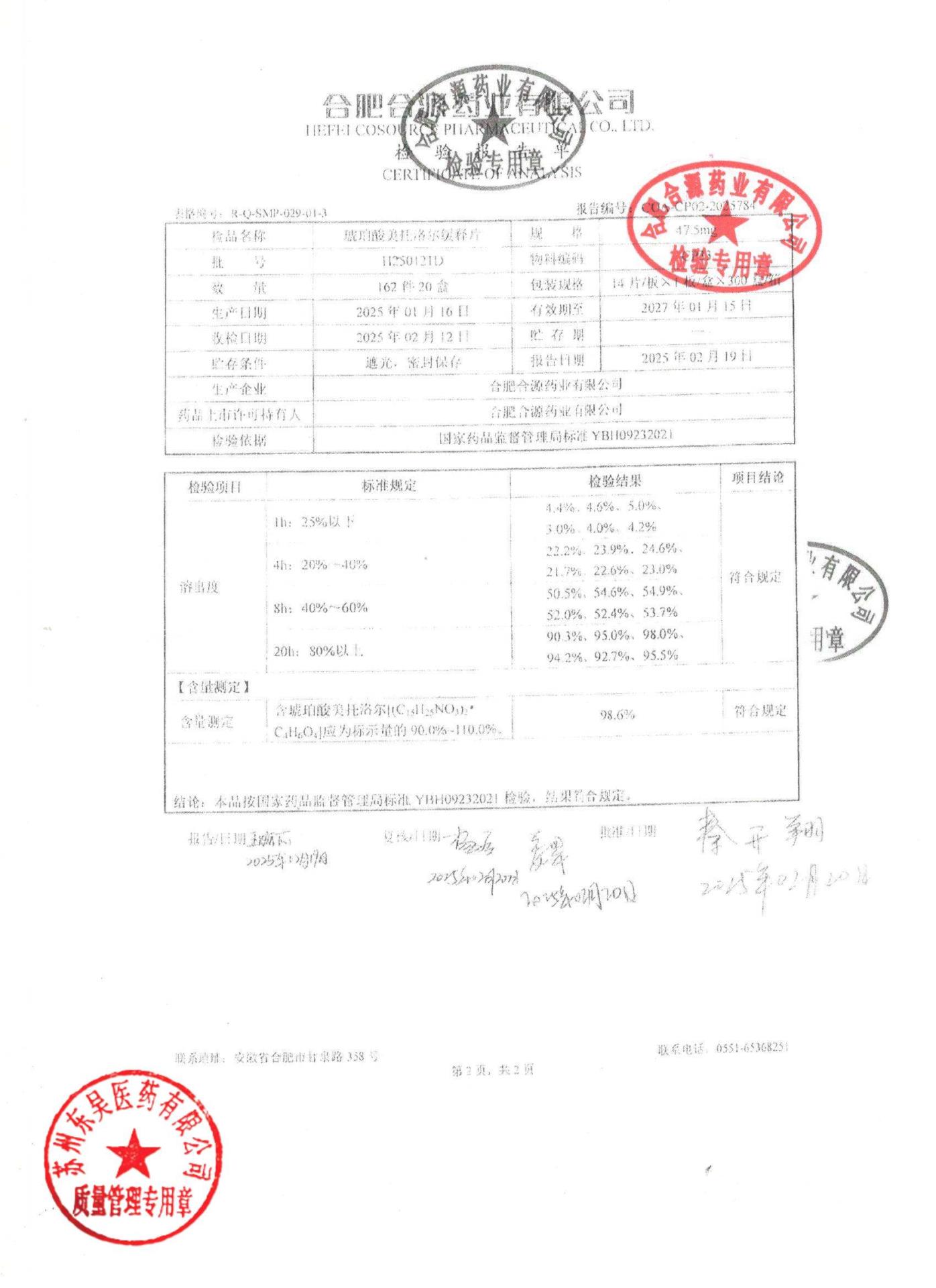 H250121D琥珀酸美托洛尔缓释片2
