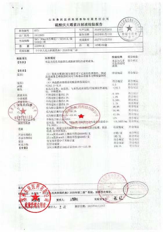 24122601硫酸庆大霉素注射液