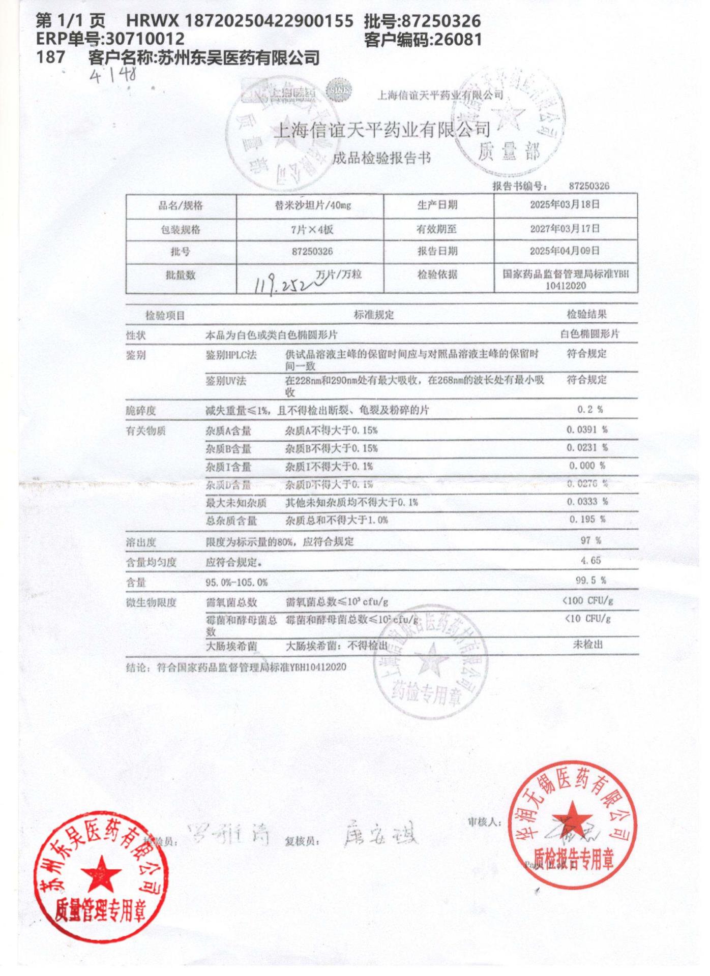 87250326替米沙坦片