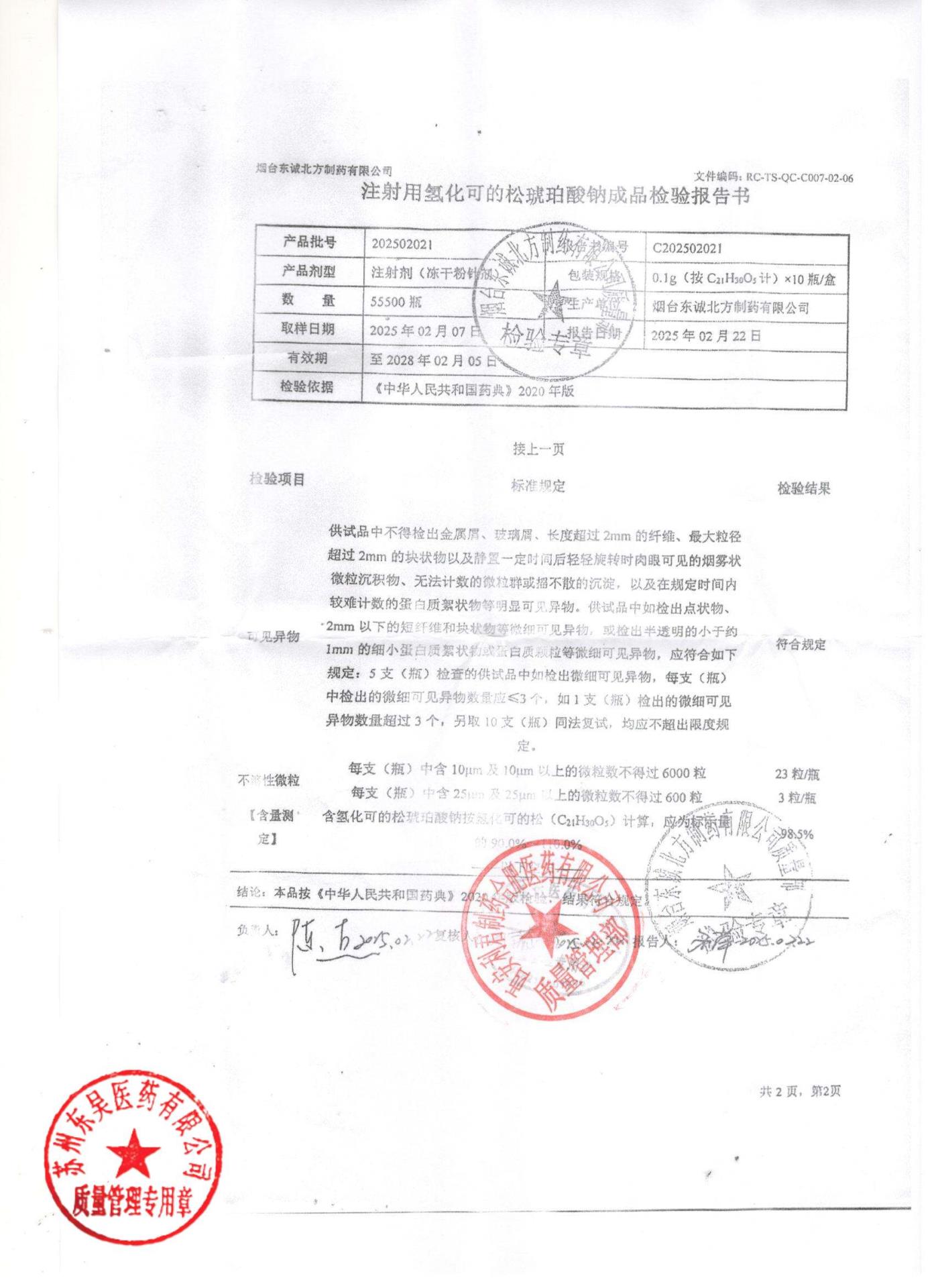 202502021注射用氢化可的松琥珀酸钠2