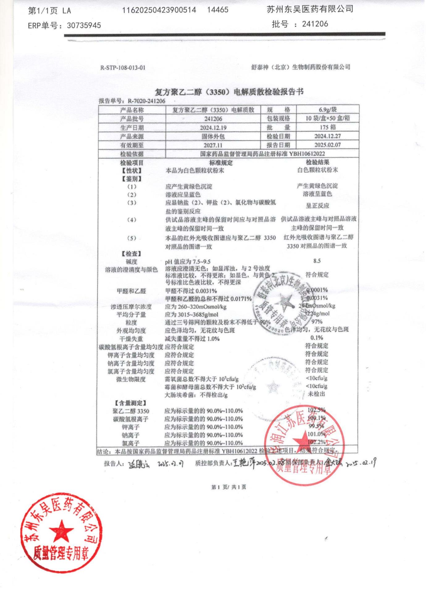 241206复方聚乙二醇电解质散