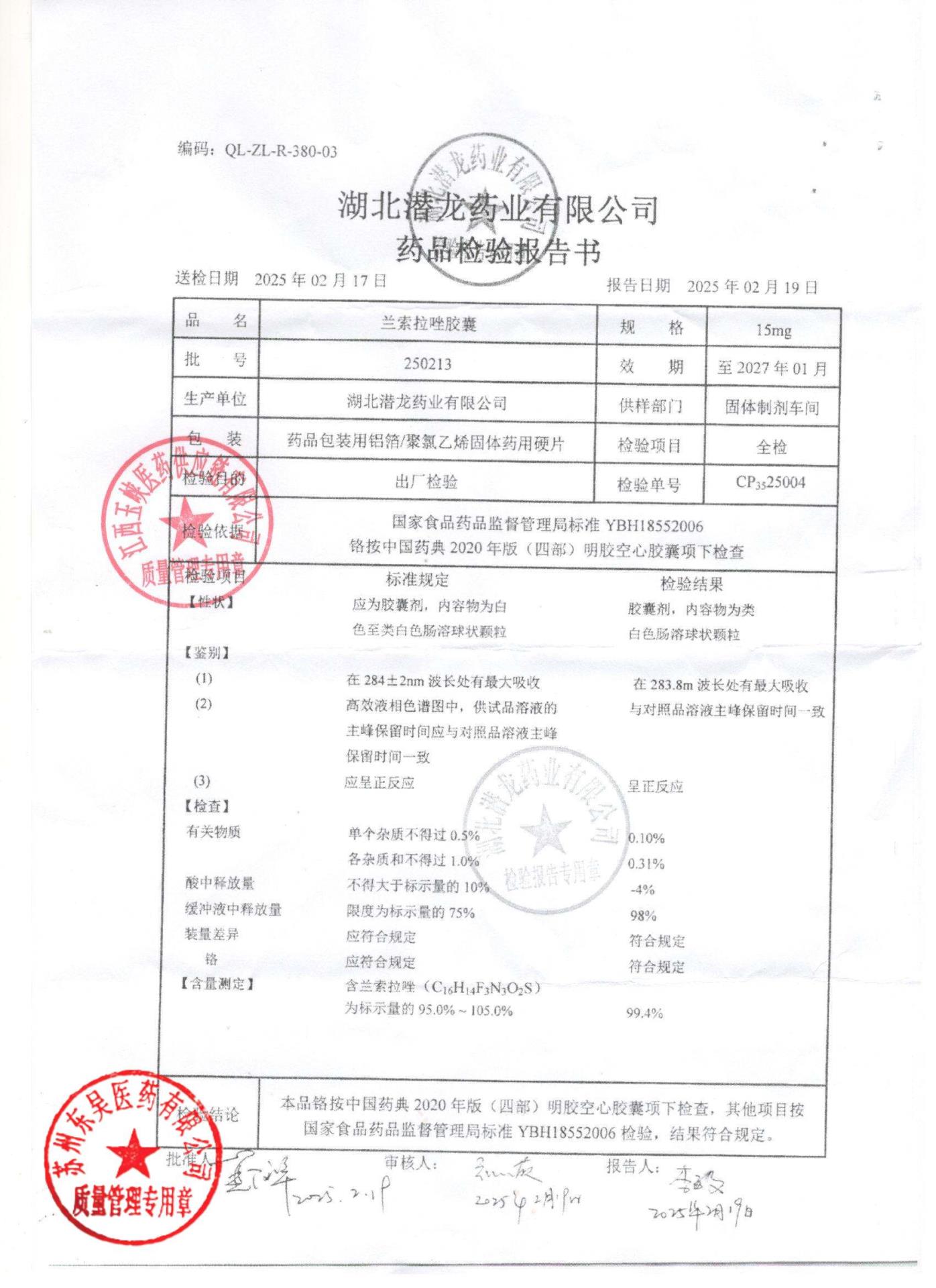 250213兰索拉唑胶囊