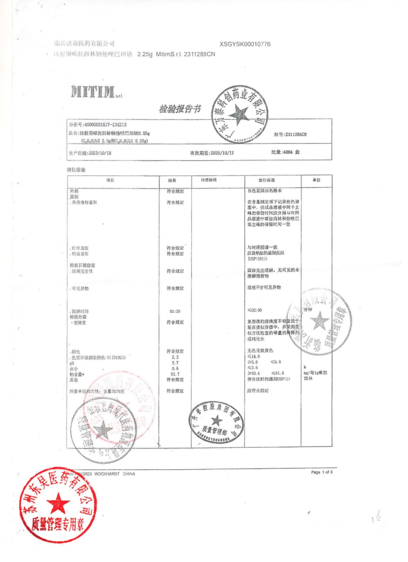 2311285CN注射用哌拉西林钠他唑巴坦钠1