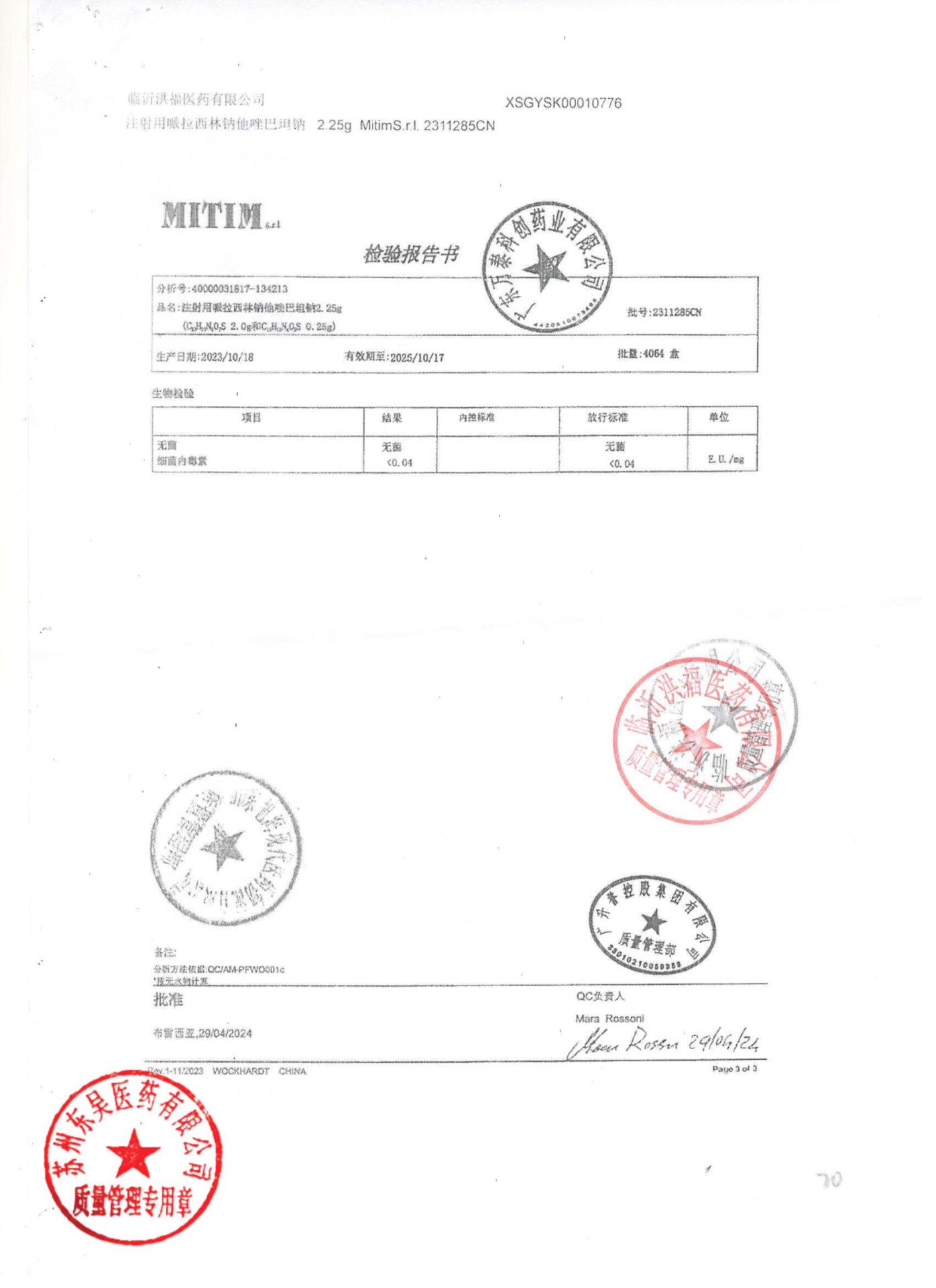 2311285CN注射用哌拉西林钠他唑巴坦钠2