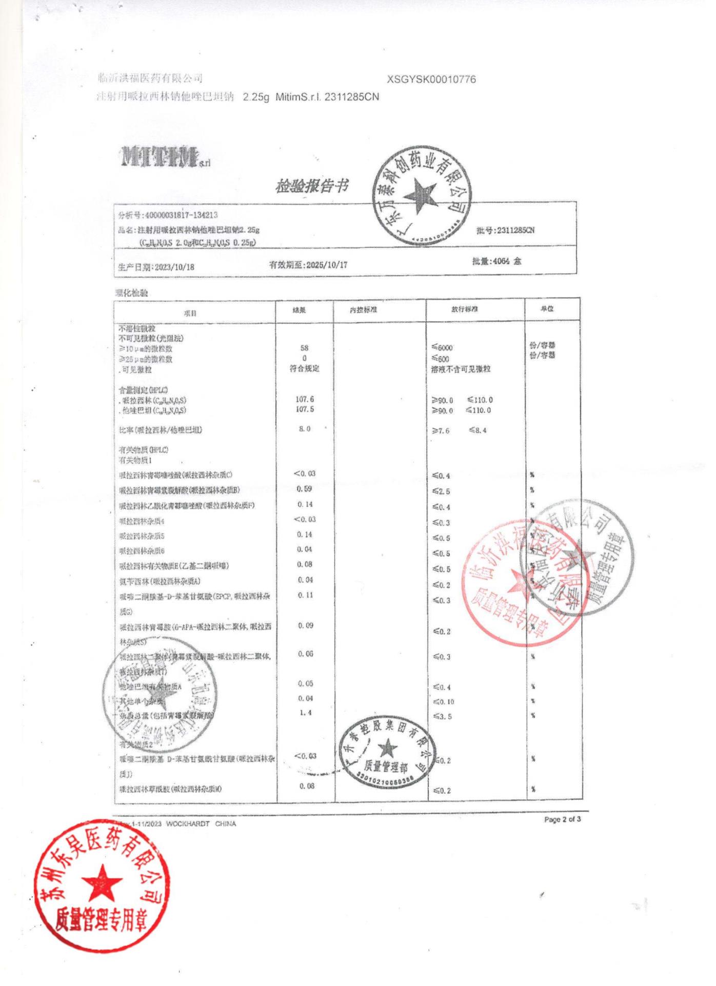 2311285CN注射用哌拉西林钠他唑巴坦钠3
