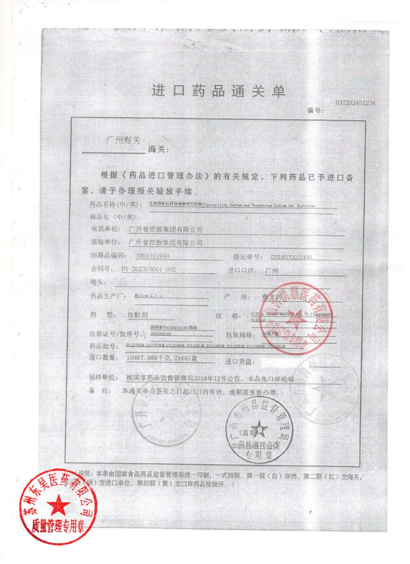 2311285CN注射用哌拉西林钠他唑巴坦钠4