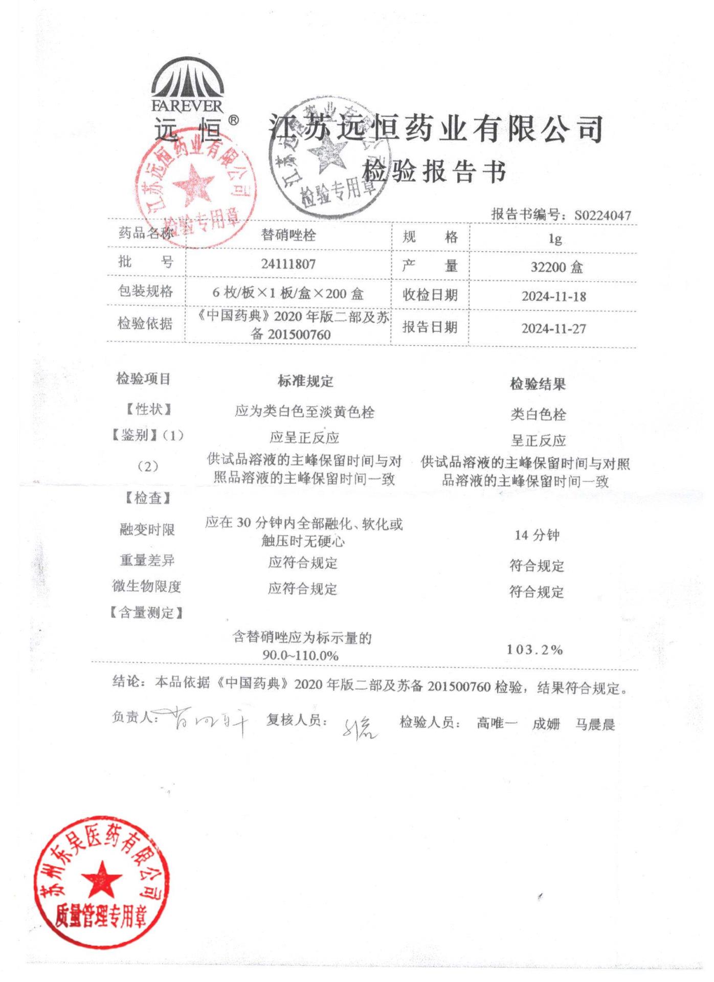 24111807替硝唑栓