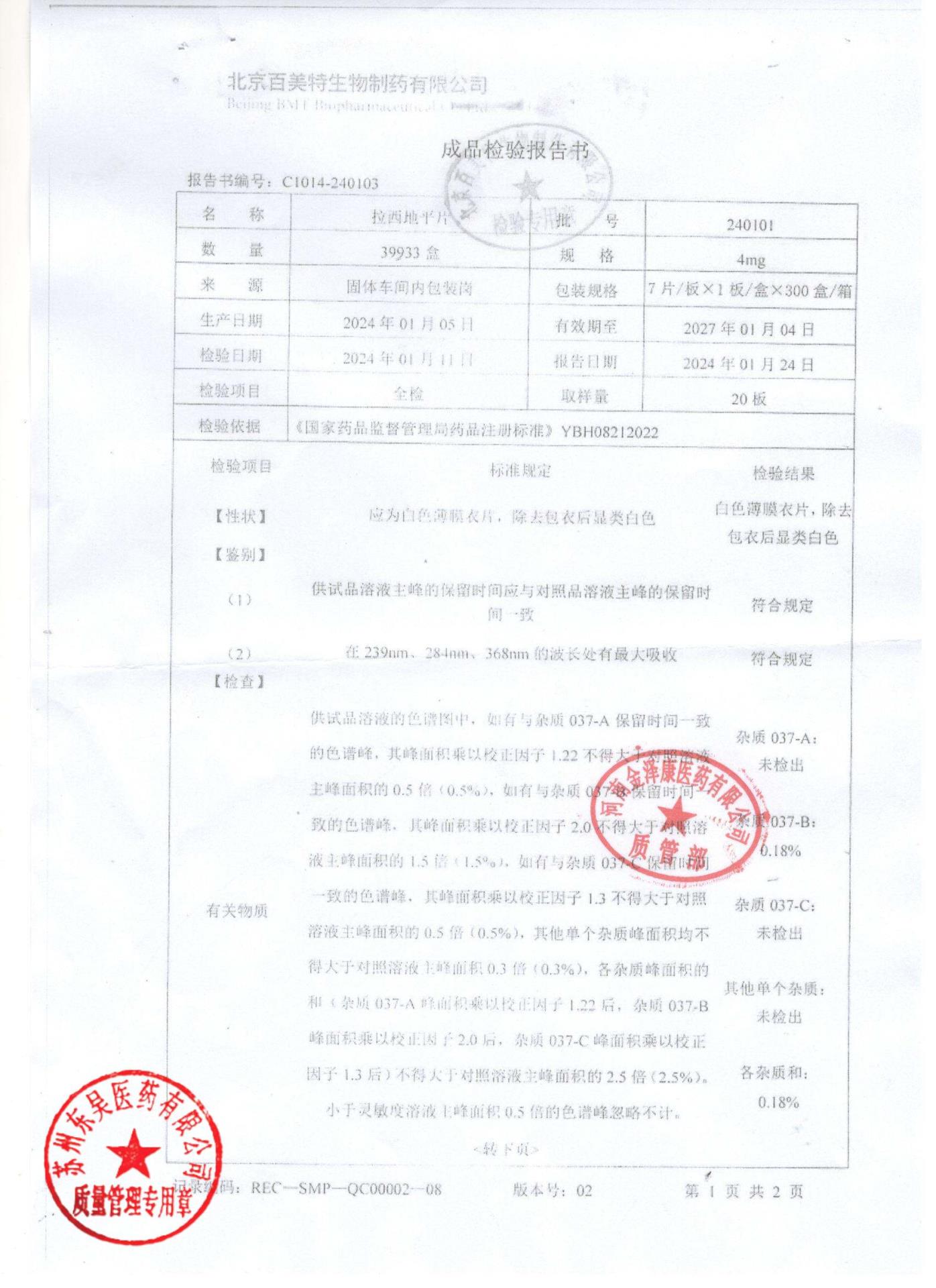 240101拉西地平片1