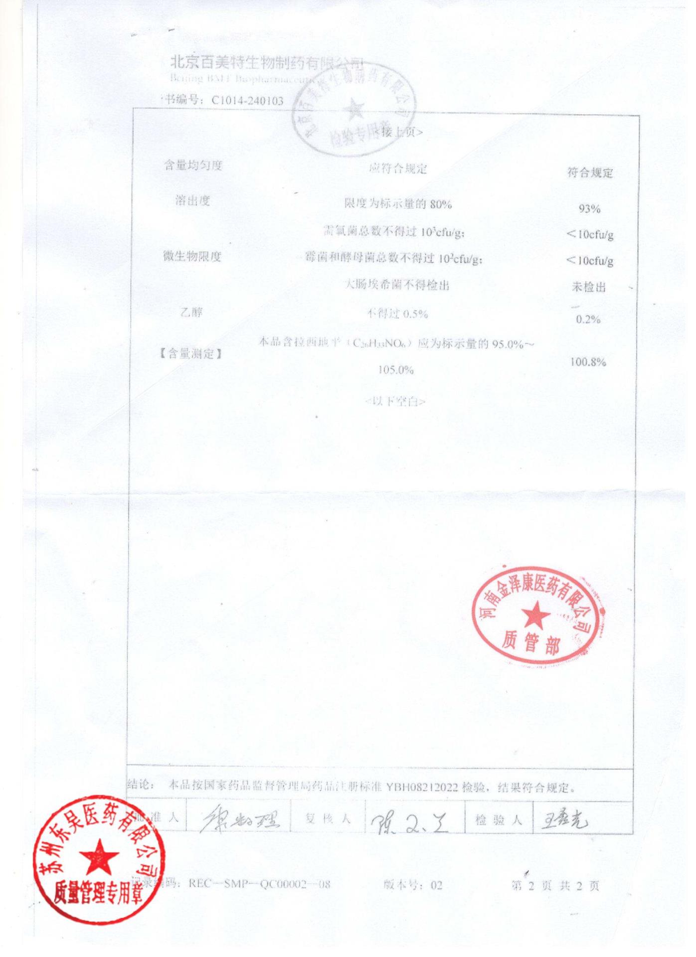 240101拉西地平片2