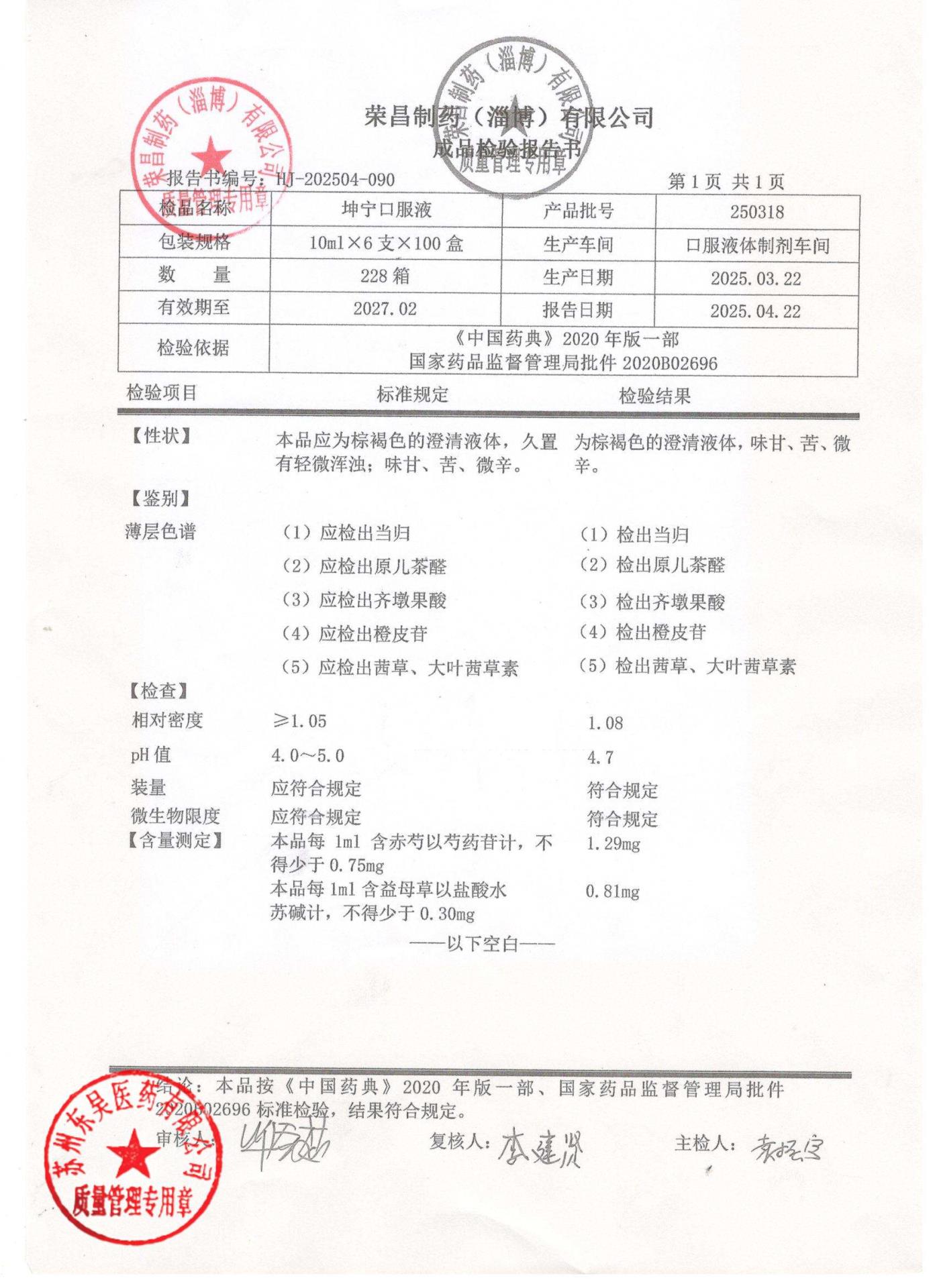 250318坤宁口服液