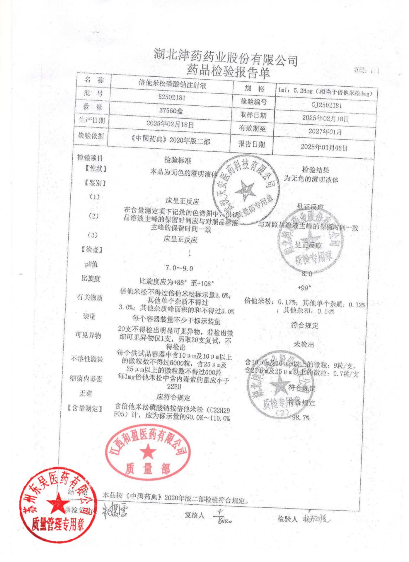 52502181倍他米松磷酸钠注射液