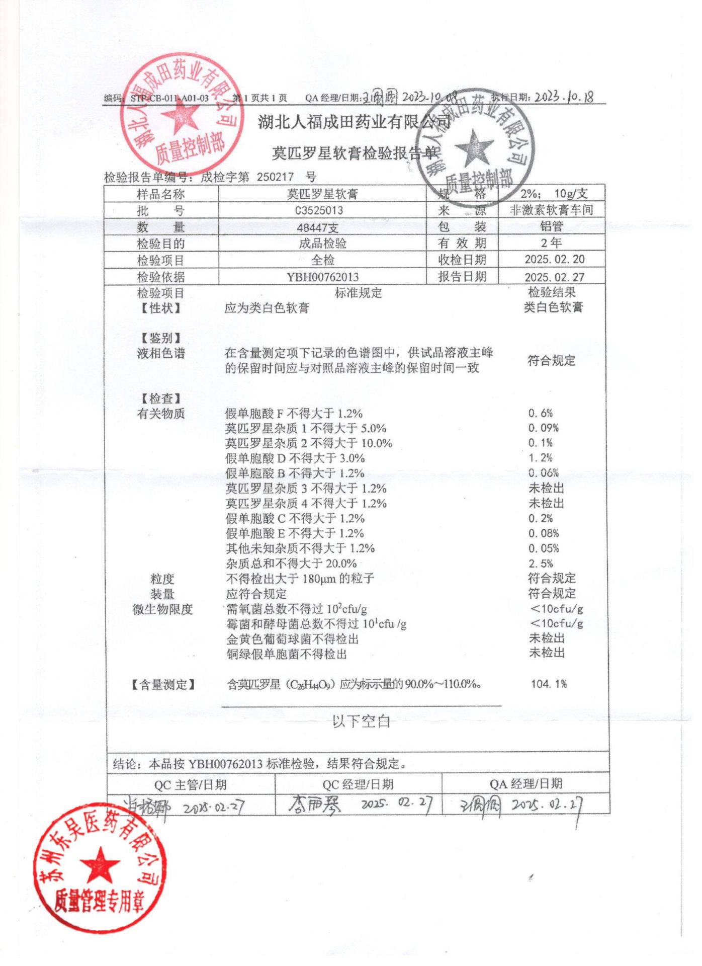 C3525013莫匹罗星软膏