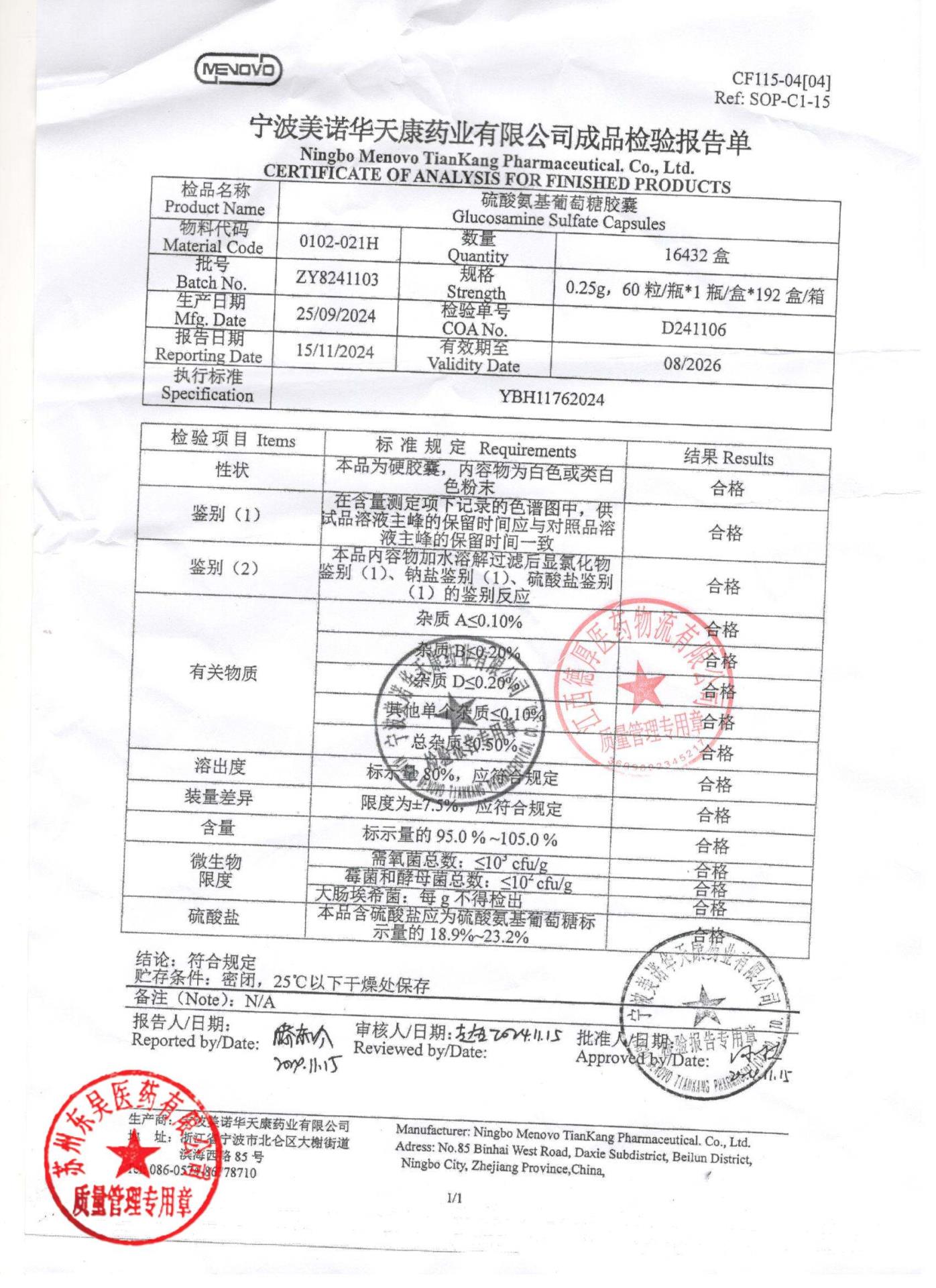 ZY8241103硫酸氨基葡萄糖胶囊