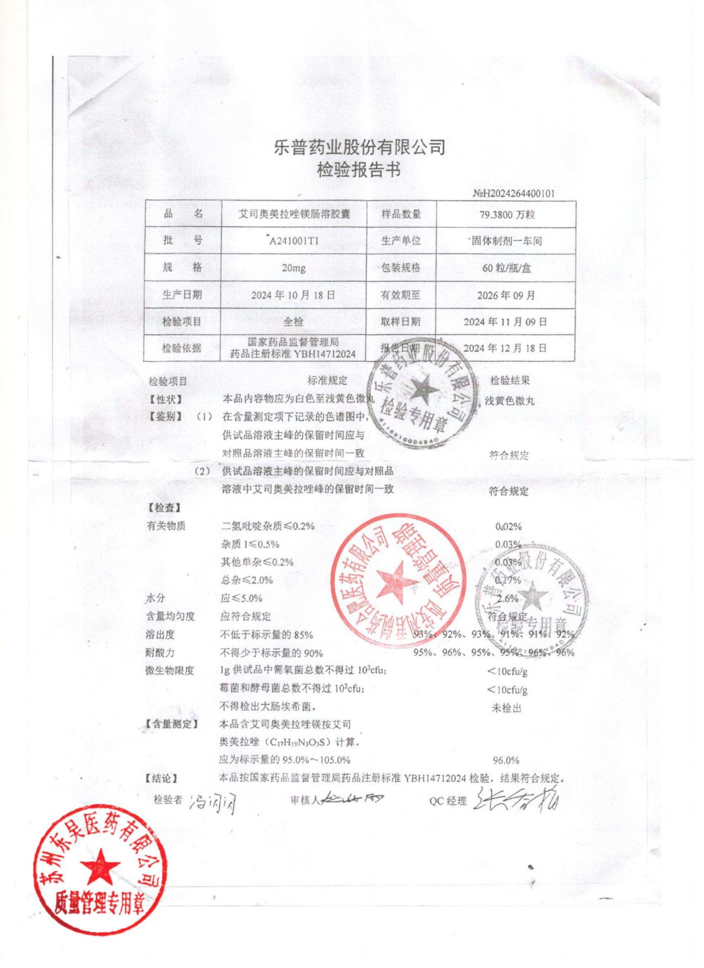 A241001T1艾司奥美拉唑镁肠溶胶囊