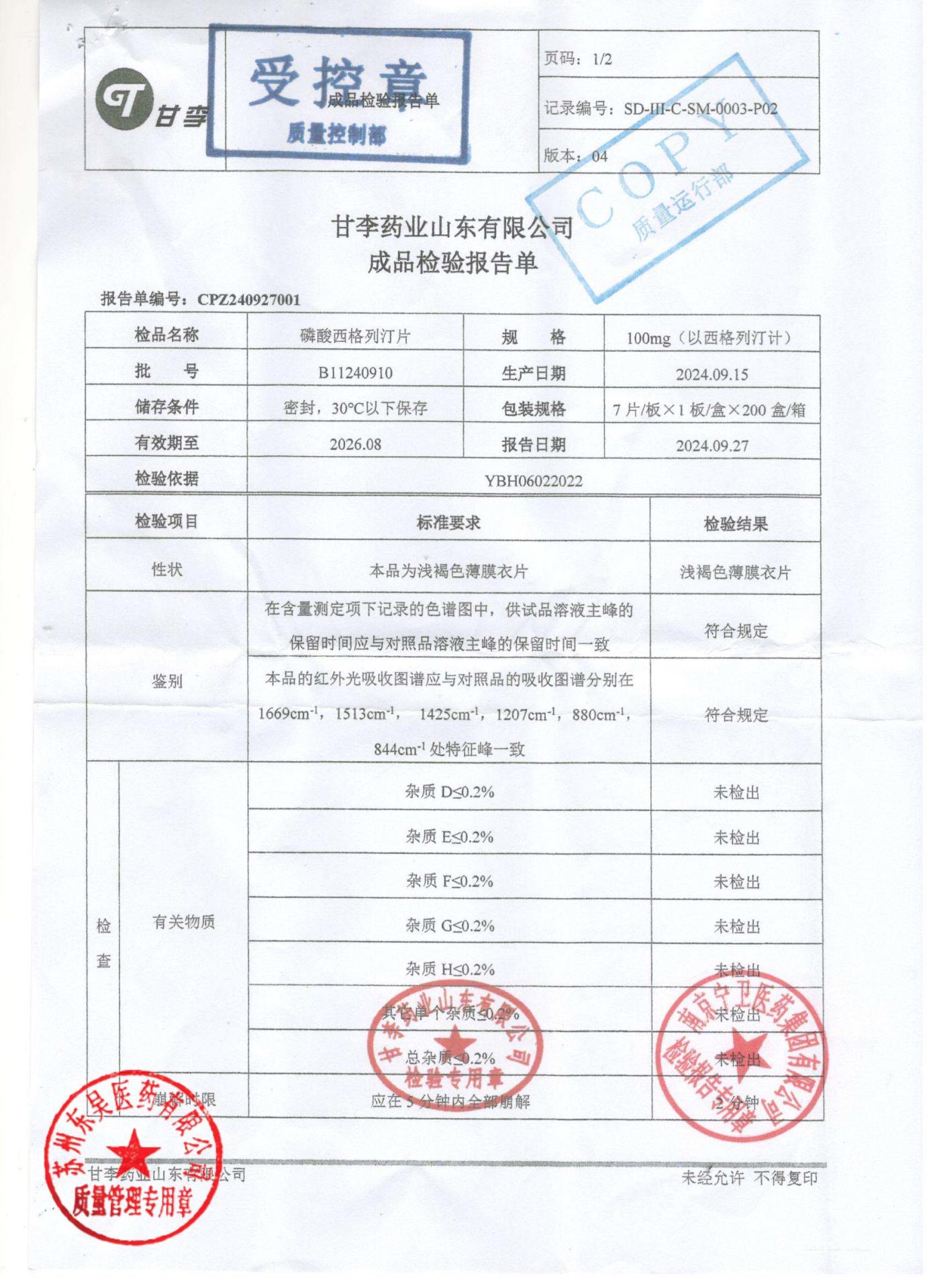 B11240910磷酸西格列汀片1