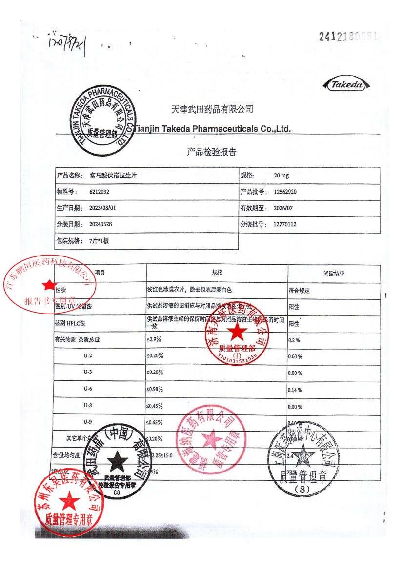 12770112富马酸伏诺拉生片1