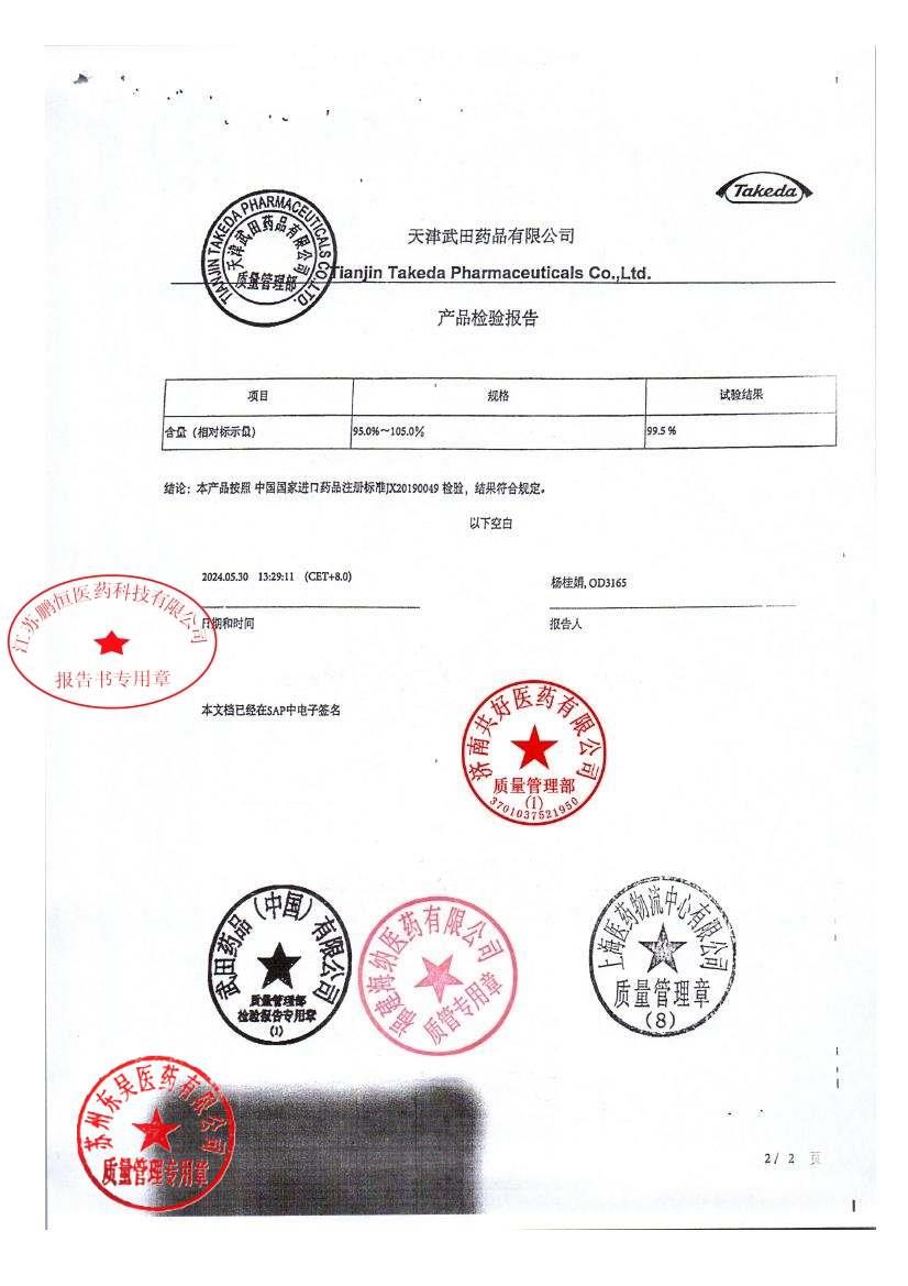 12770112富马酸伏诺拉生片2