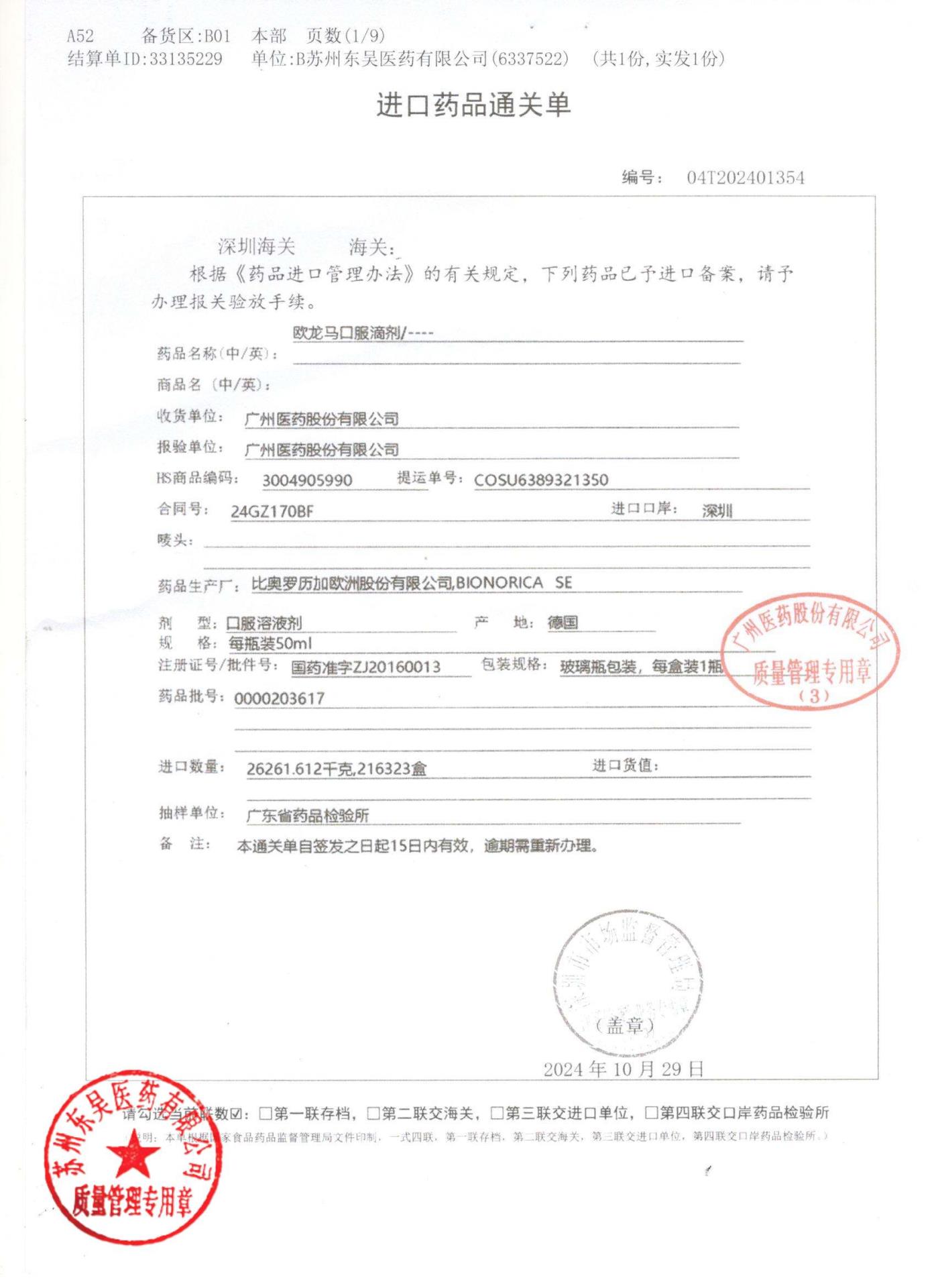 0000203617欧龙马口服滴剂1