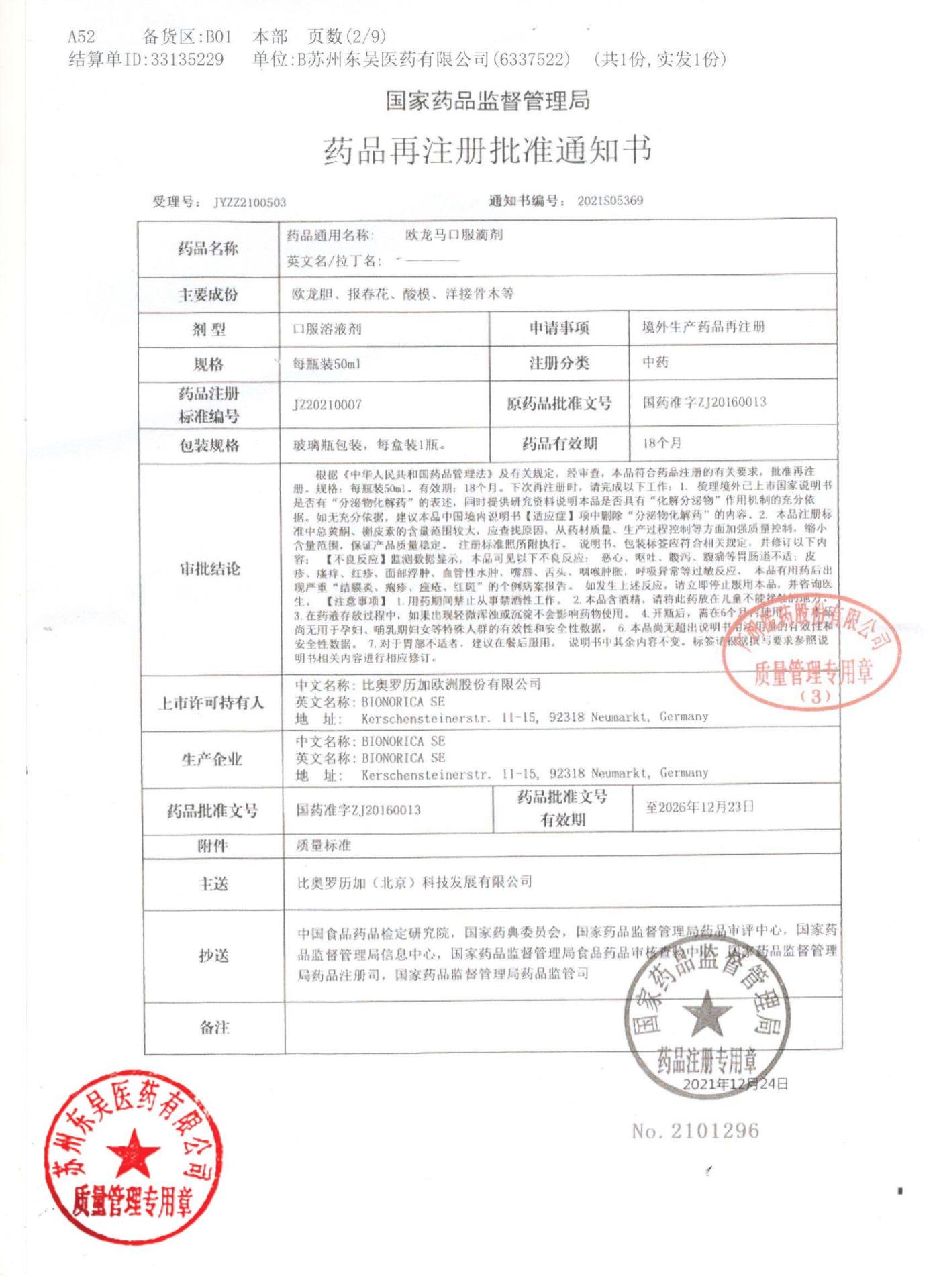 0000203617欧龙马口服滴剂2