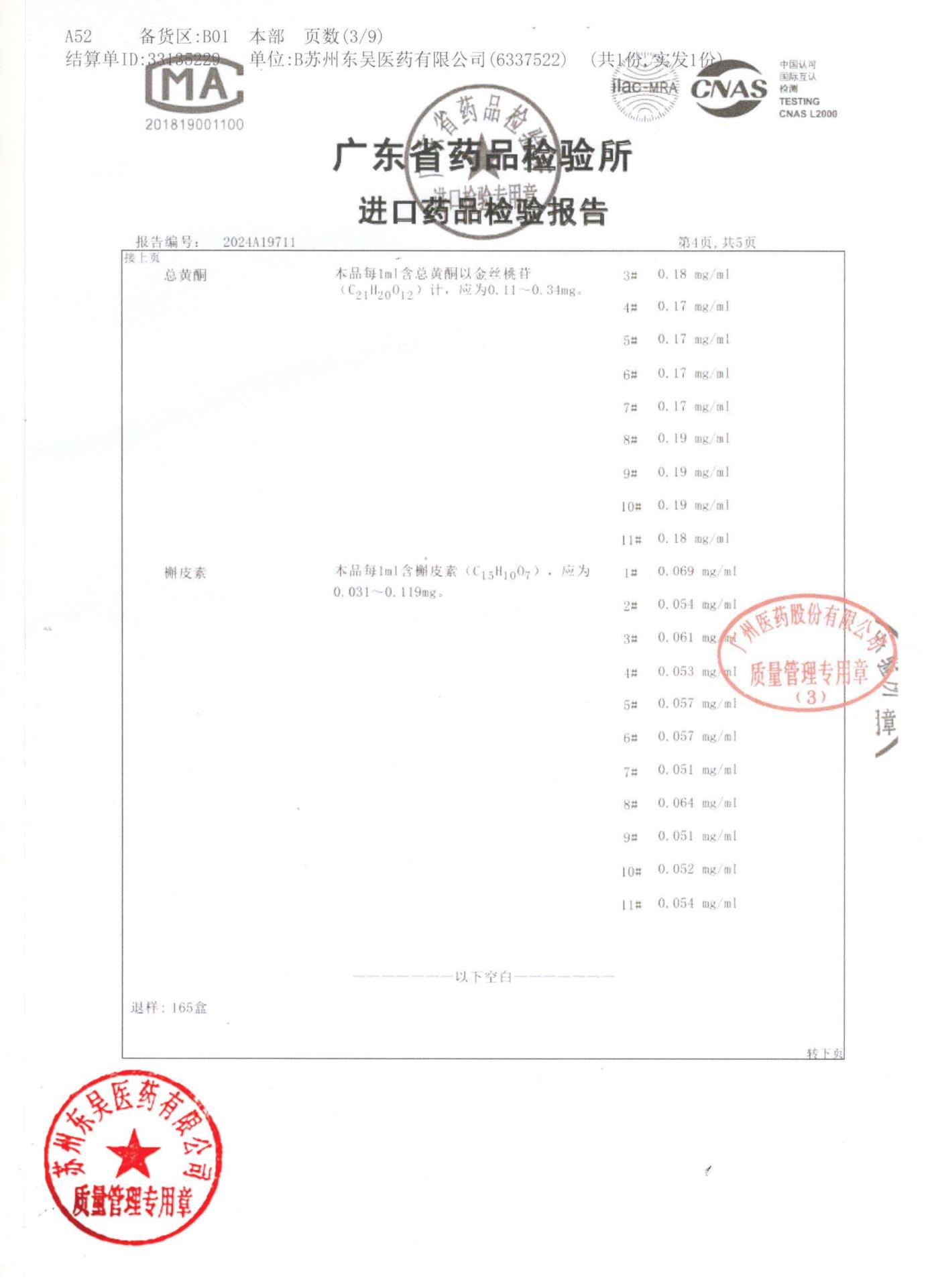 0000203617欧龙马口服滴剂3