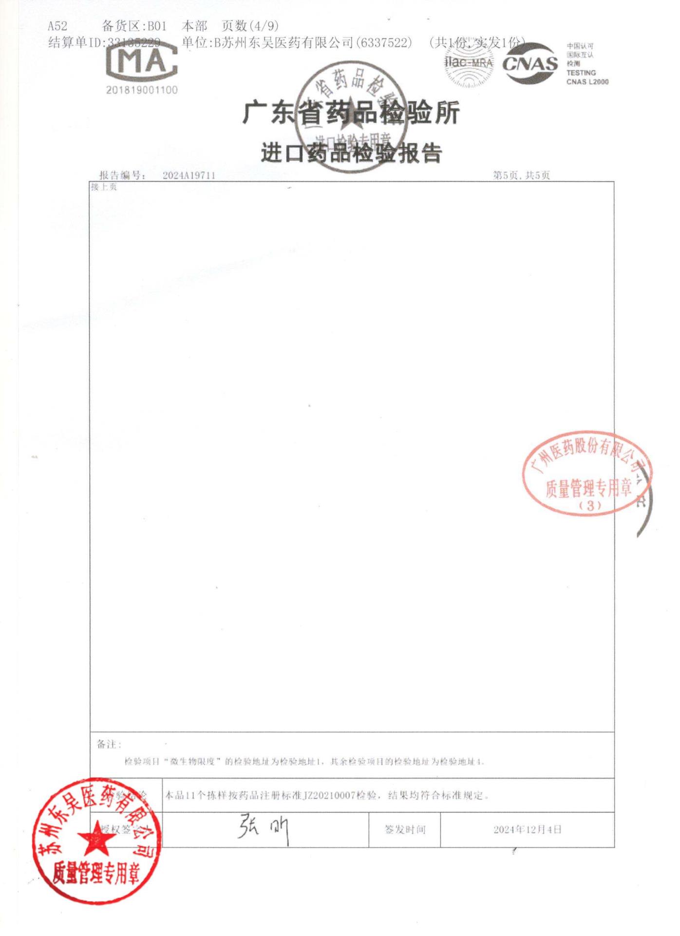 0000203617欧龙马口服滴剂4