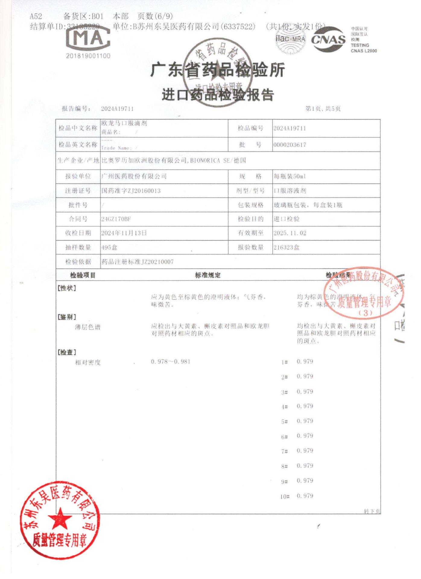 0000203617欧龙马口服滴剂6