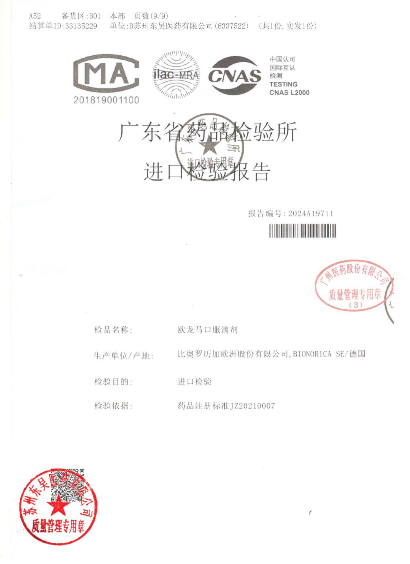 0000203617欧龙马口服滴剂9