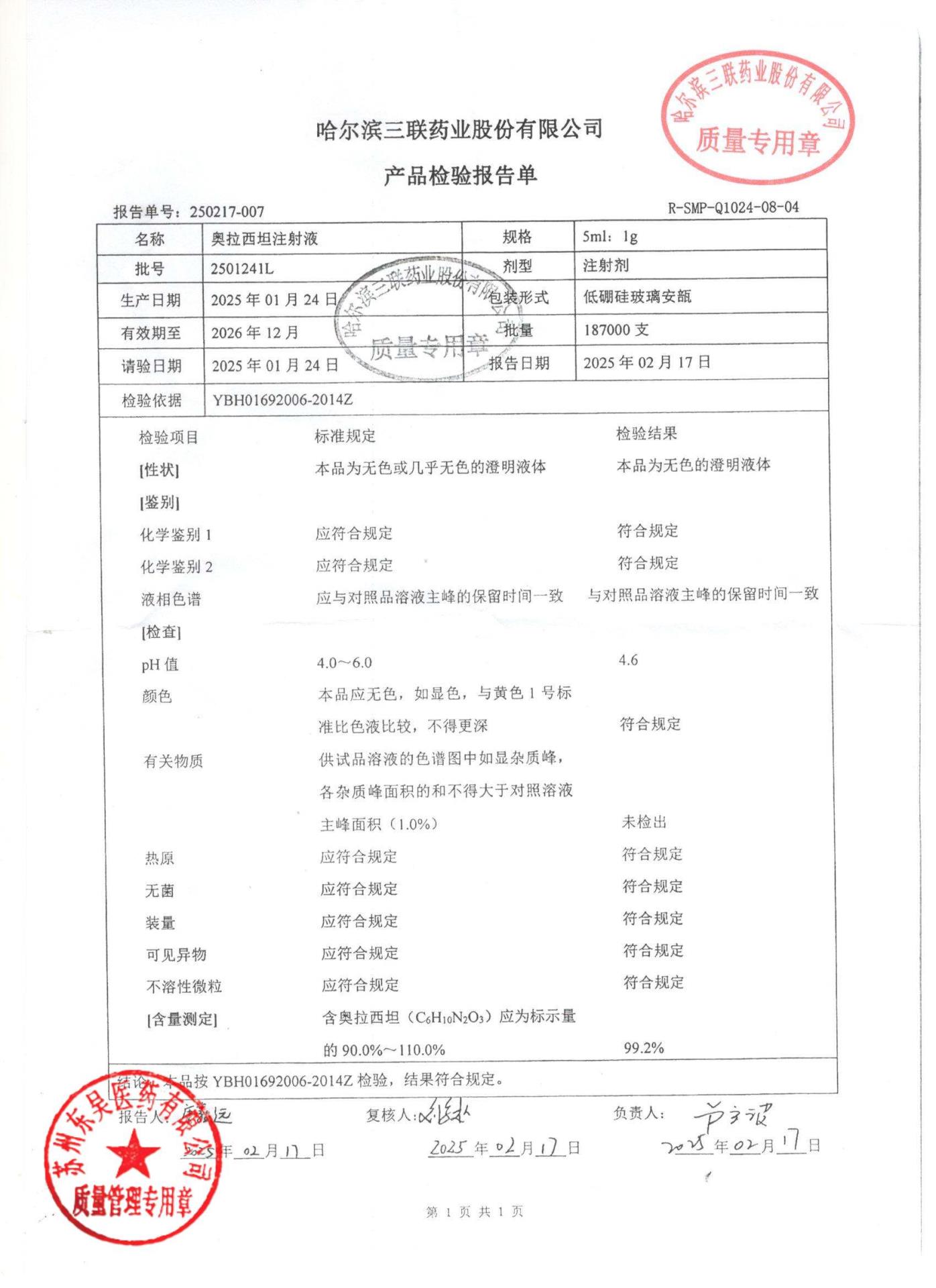 2501241L奥拉西坦注射液