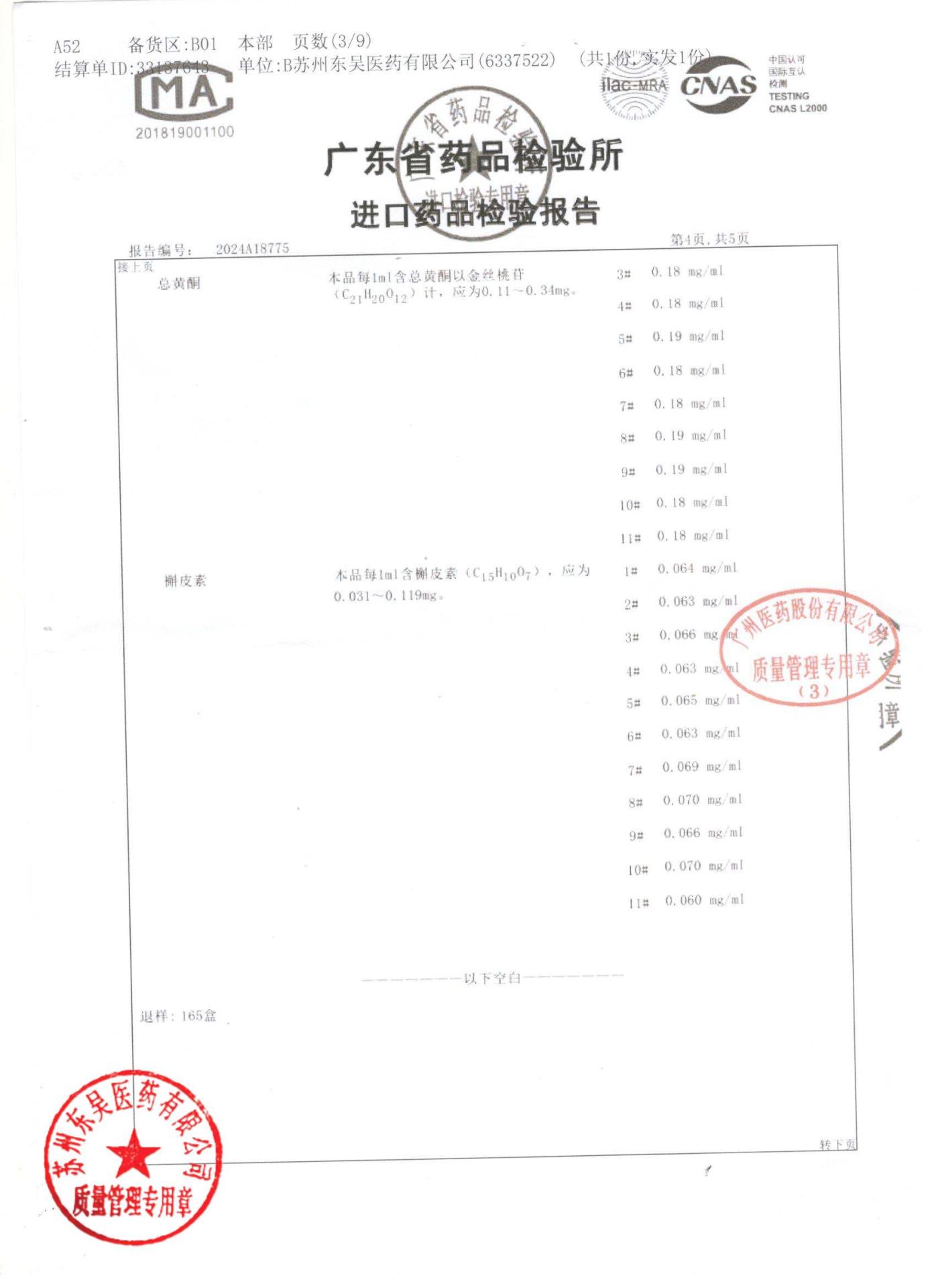 0000203116欧龙马口服滴剂3