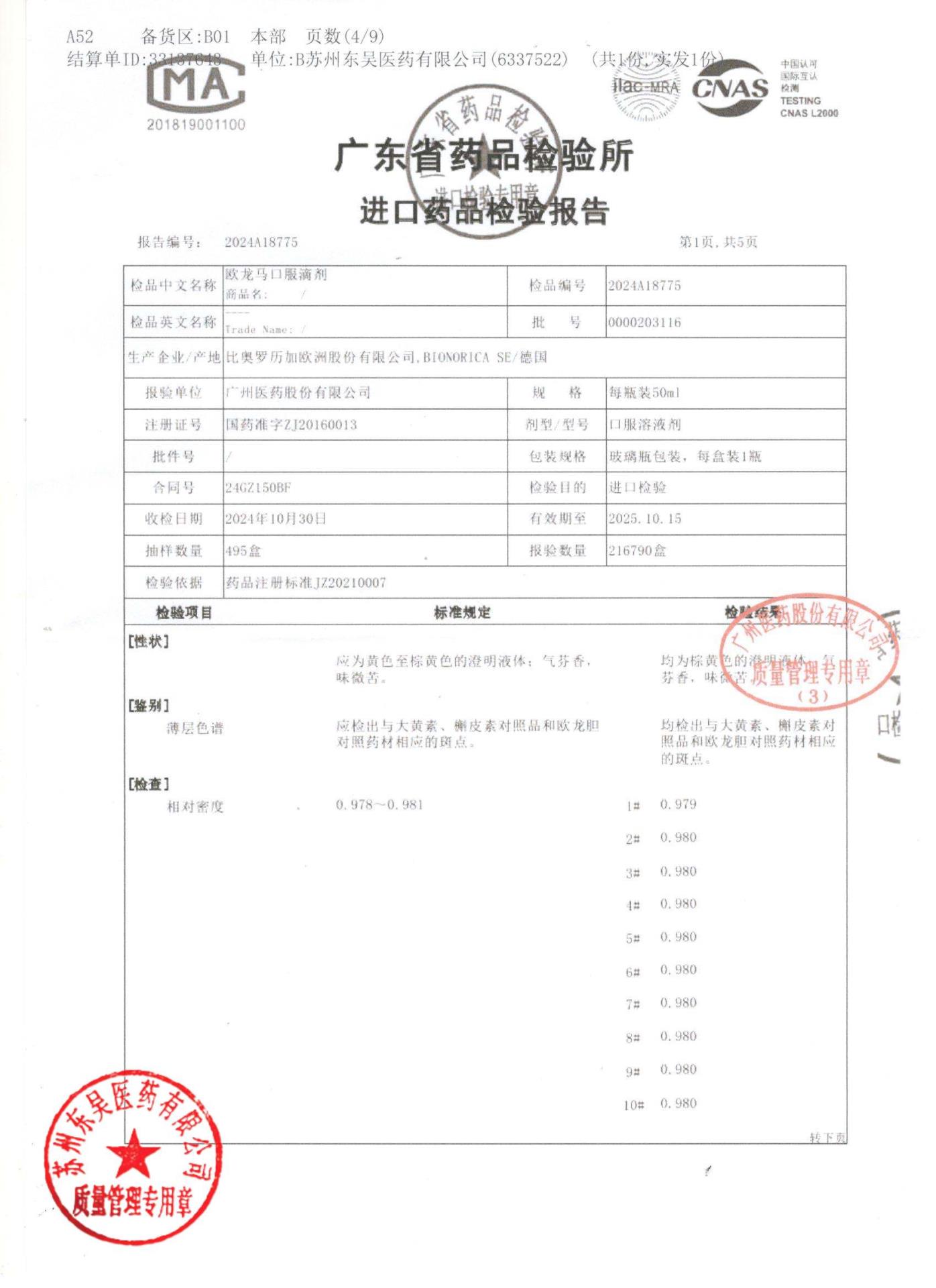 0000203116欧龙马口服滴剂4