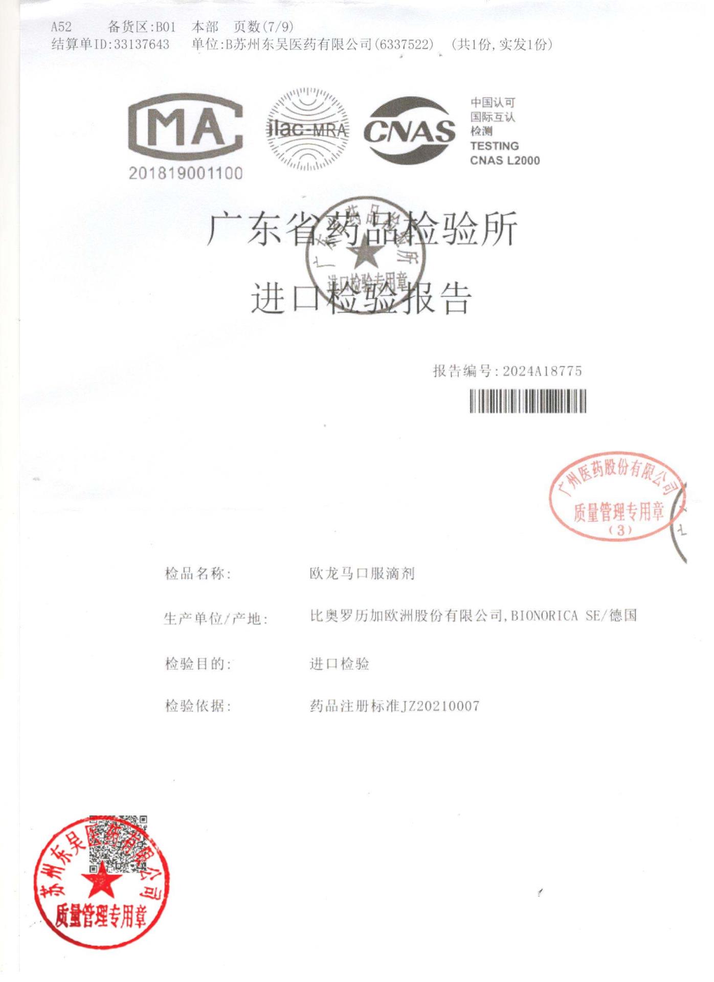 0000203116欧龙马口服滴剂7