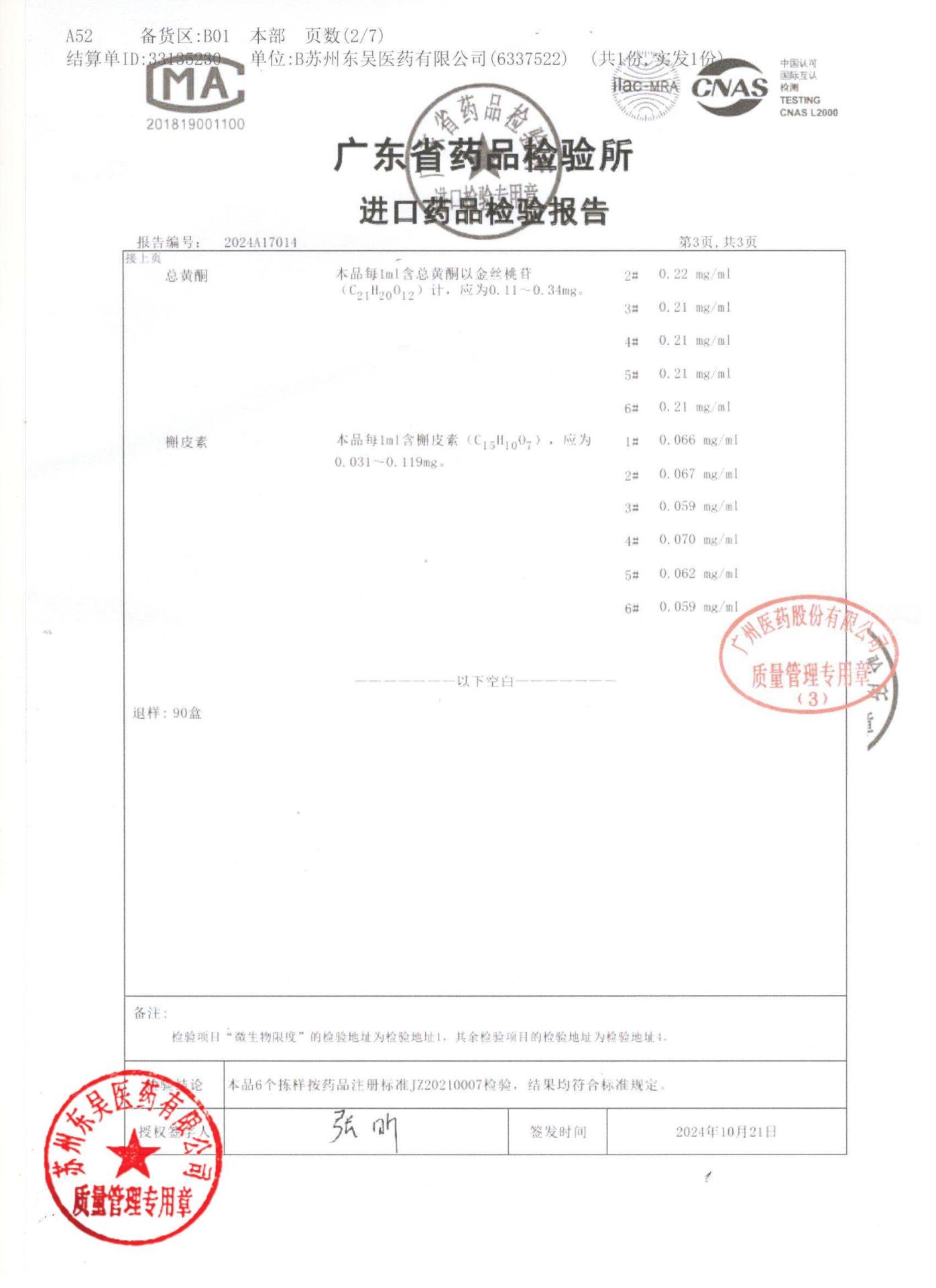 0000202044欧龙马口服滴剂2