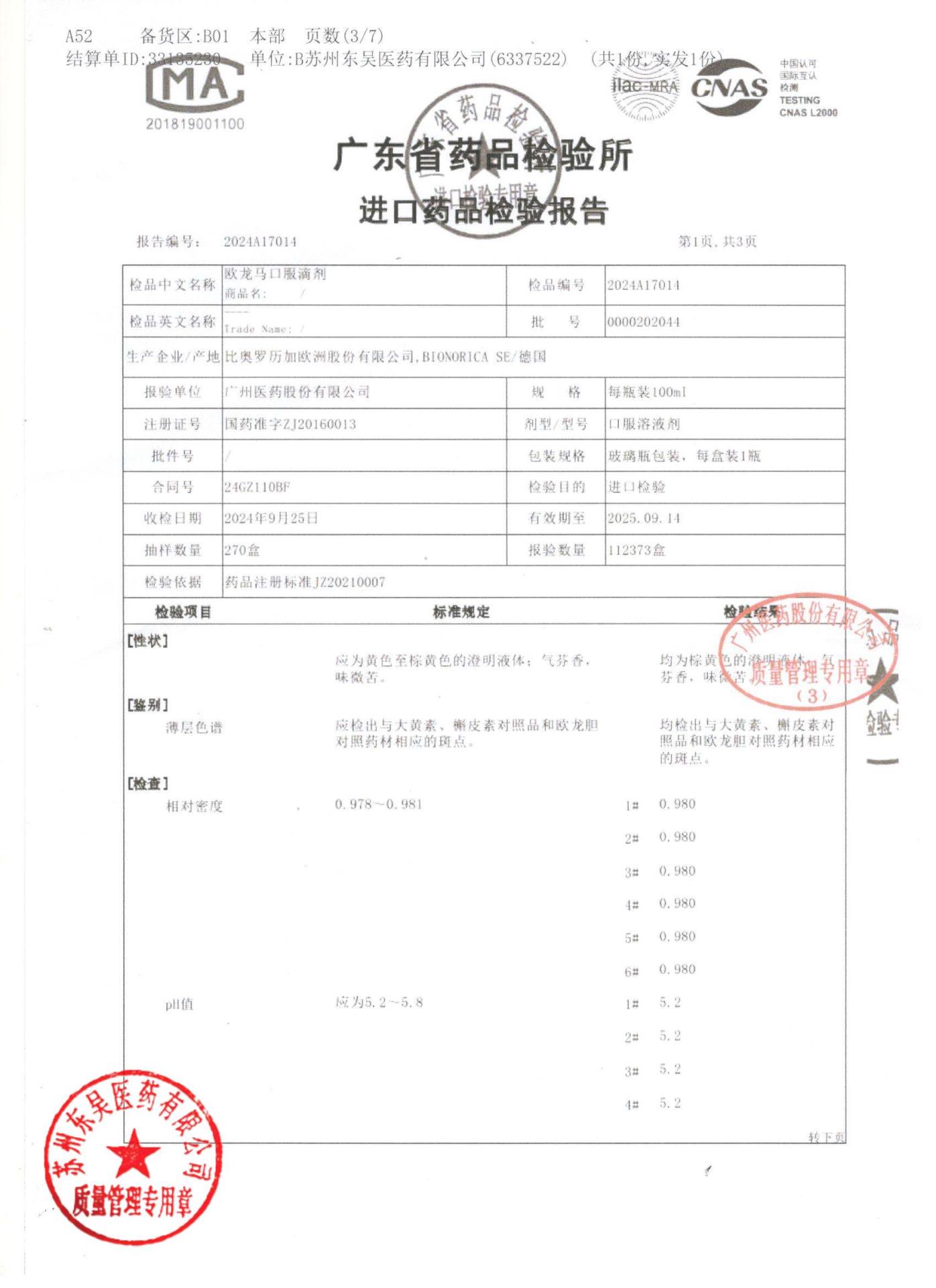 0000202044欧龙马口服滴剂3