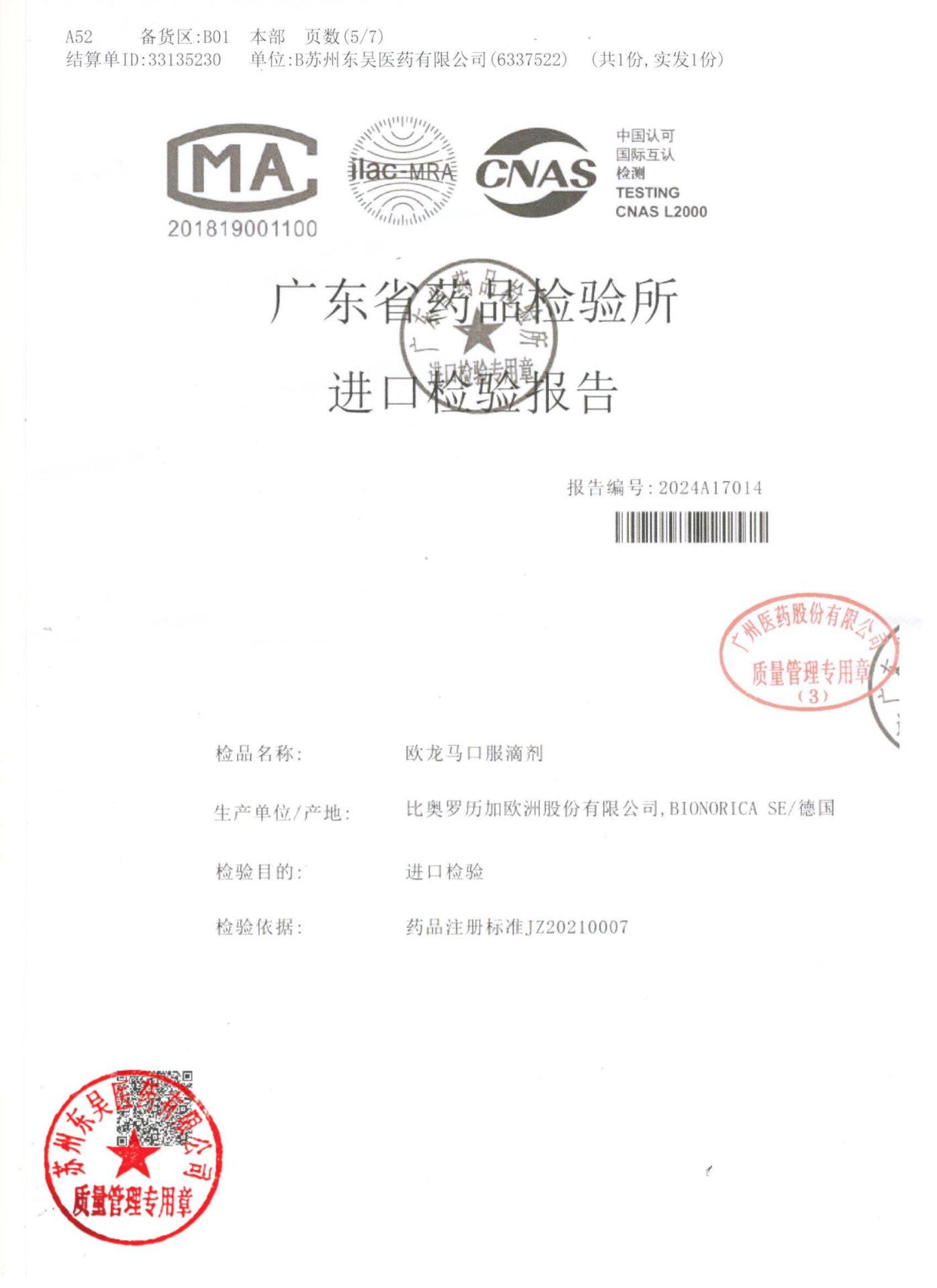 0000202044欧龙马口服滴剂5