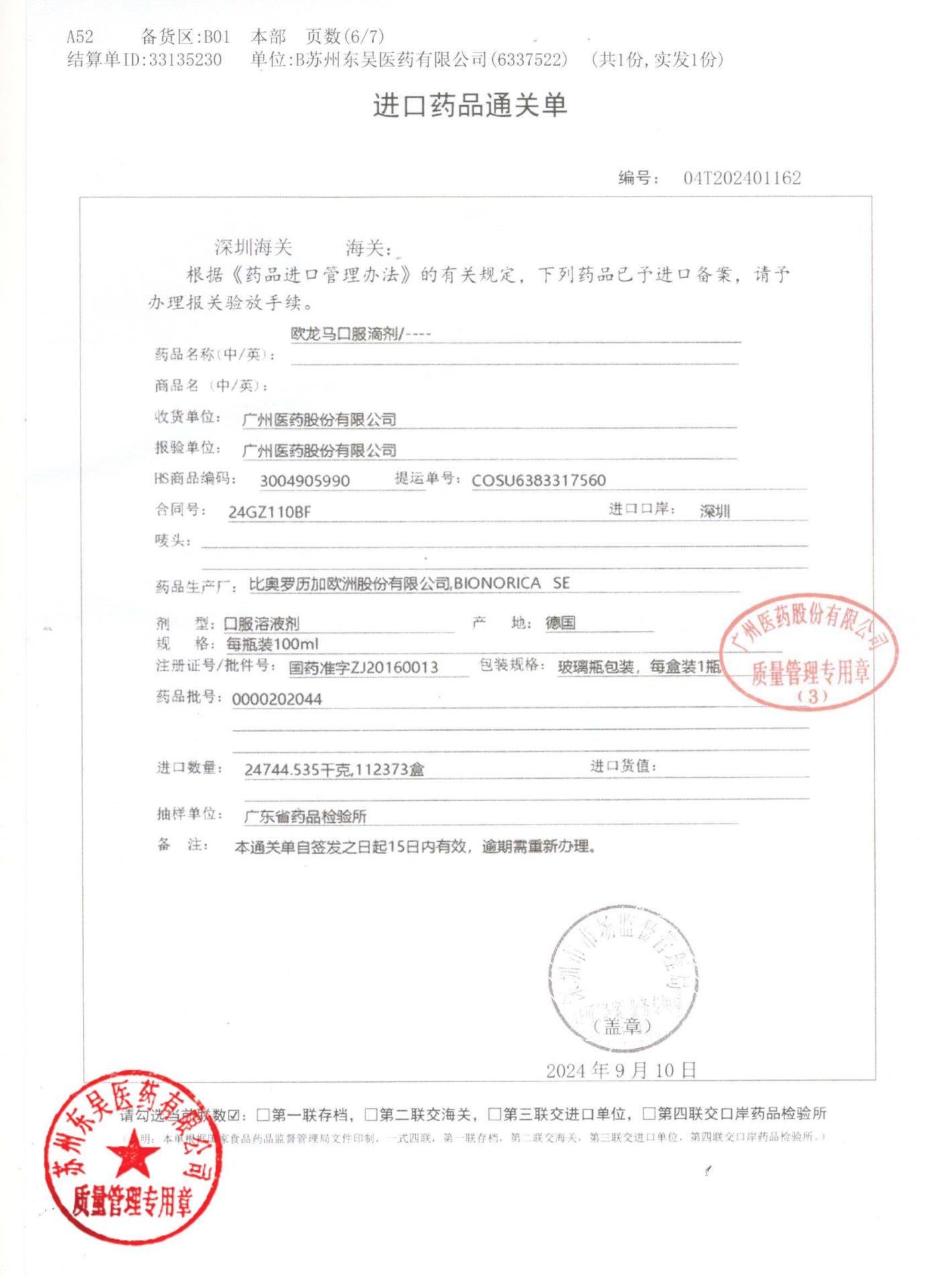 0000202044欧龙马口服滴剂6