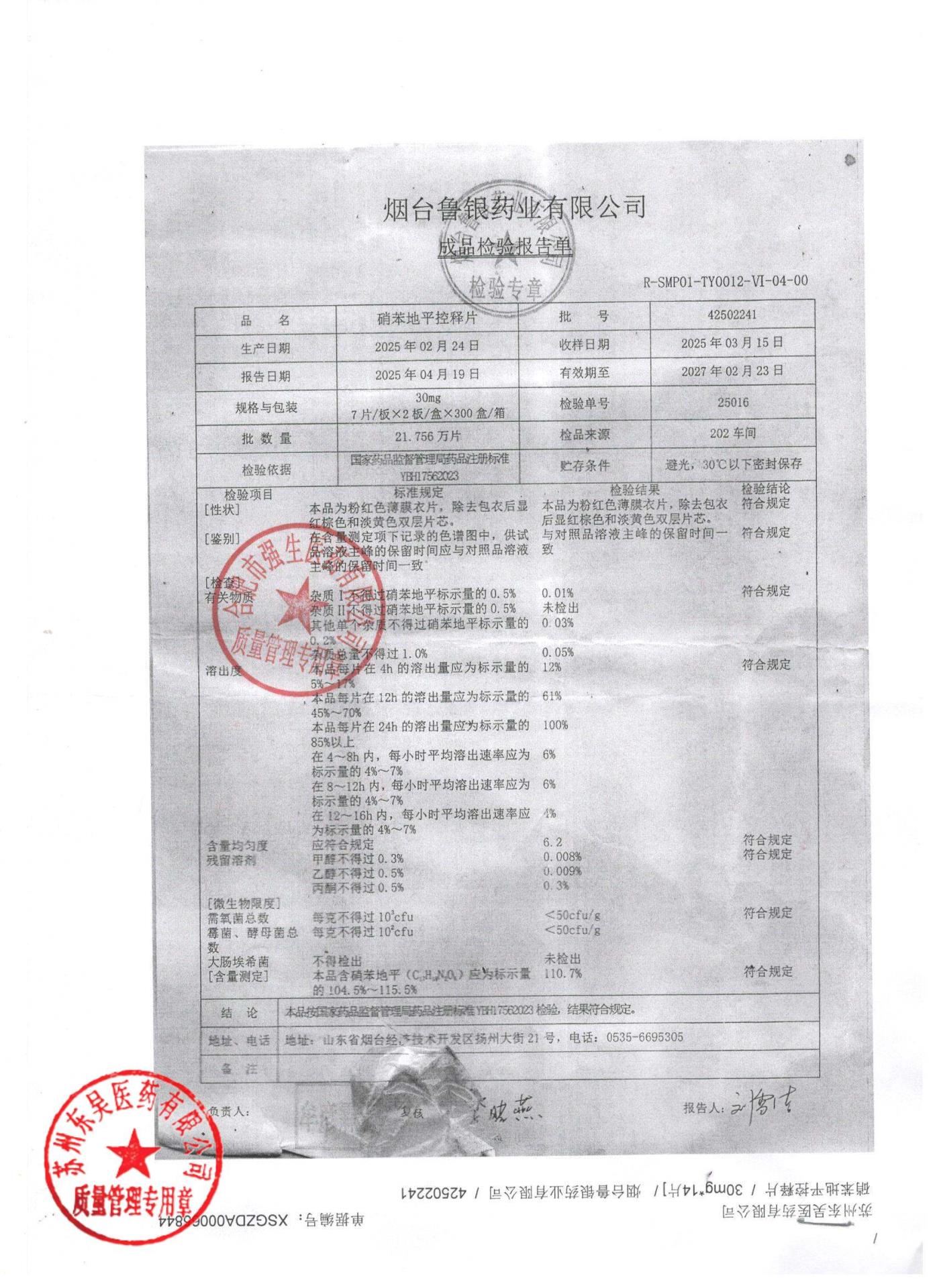 42502241硝苯地平控释片