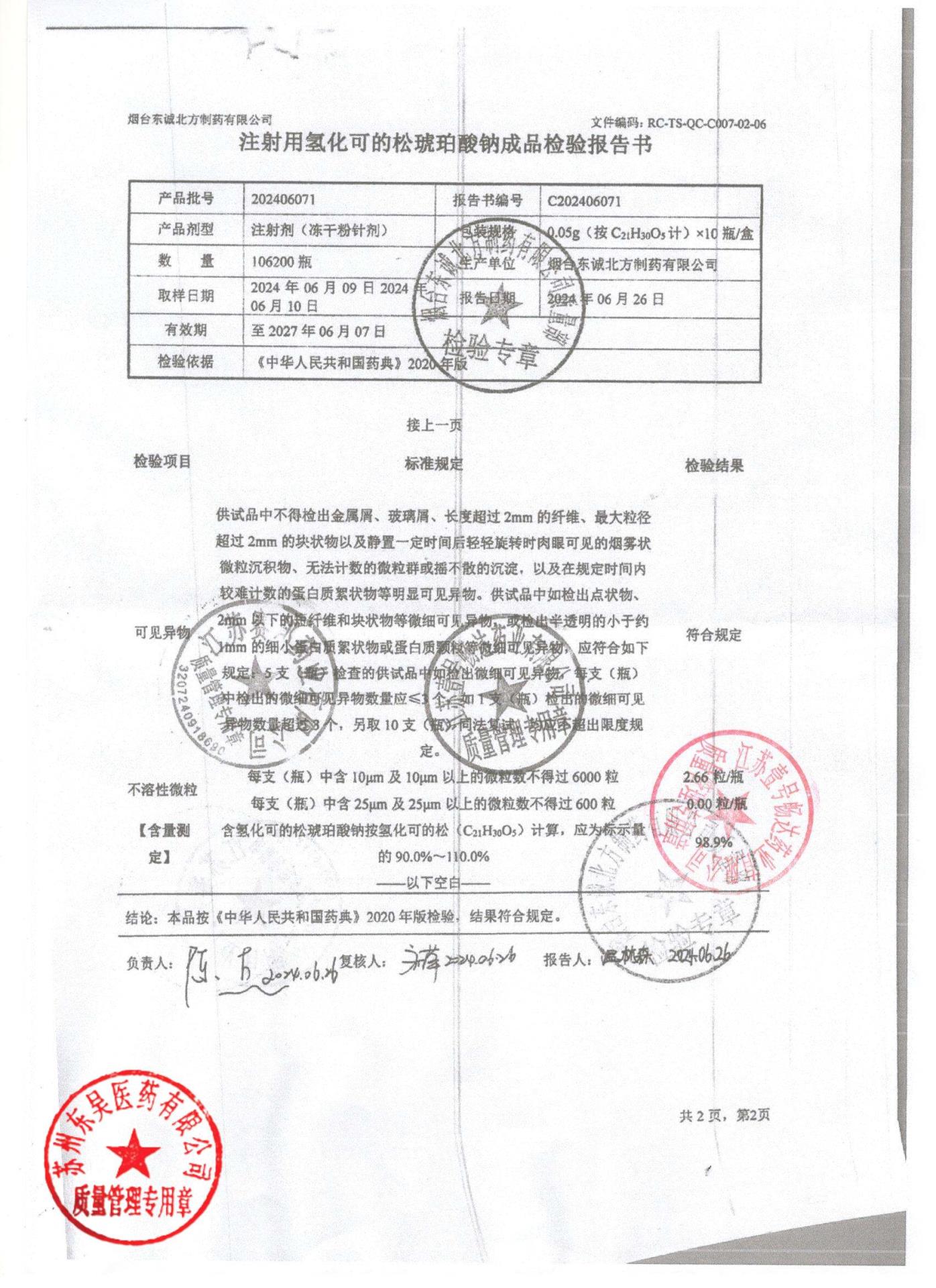 202406071注射用氢化可的松琥珀酸钠2