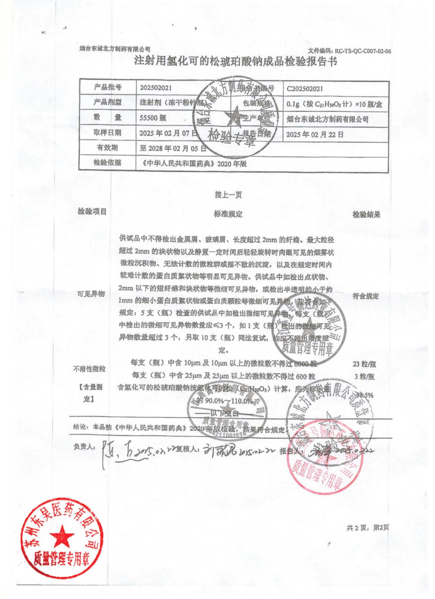 202502021注射用氢化可的松琥珀酸钠2