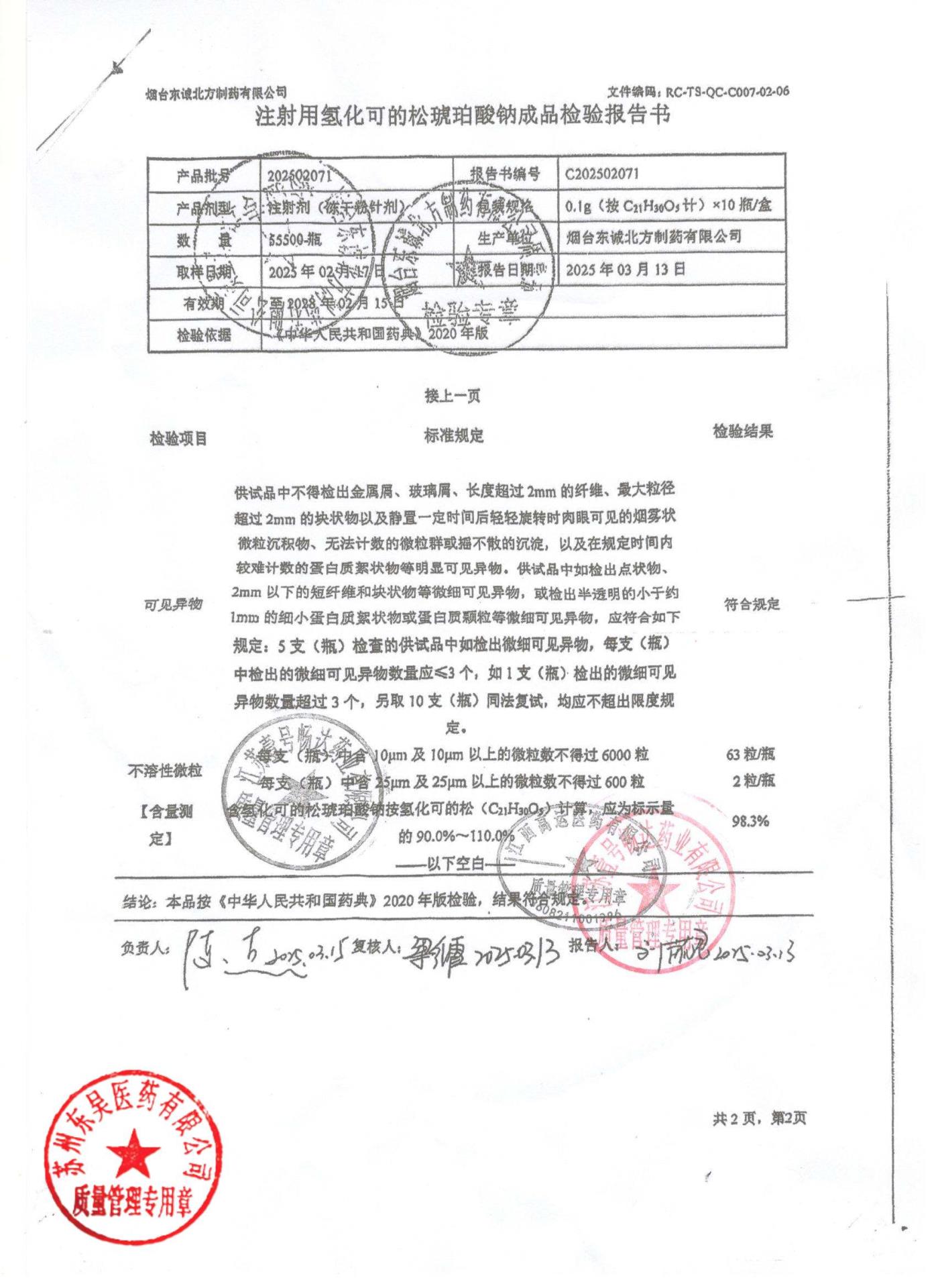 202502071注射用氢化可的松琥珀酸钠2