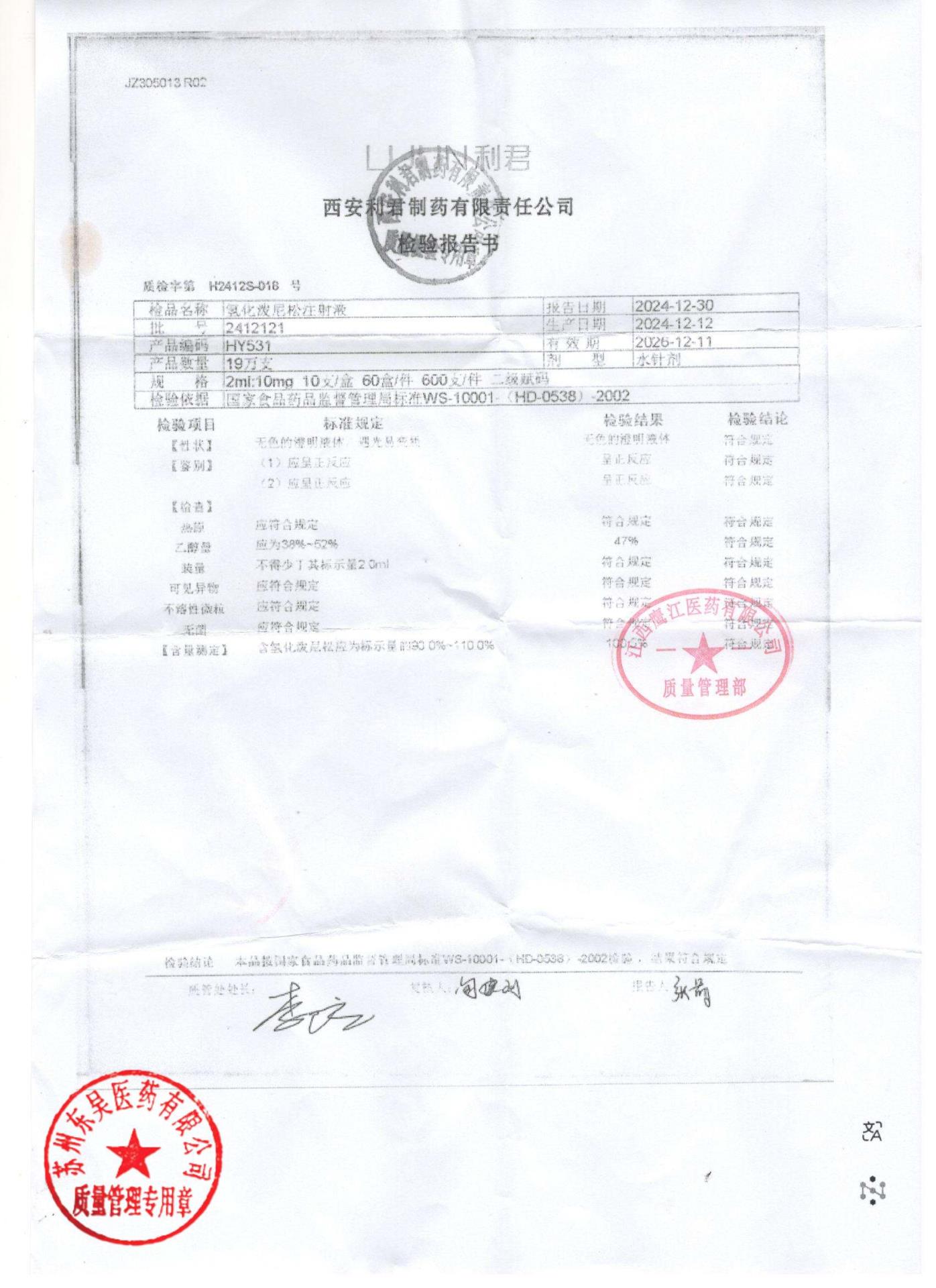 2412121氢化泼尼松注射液