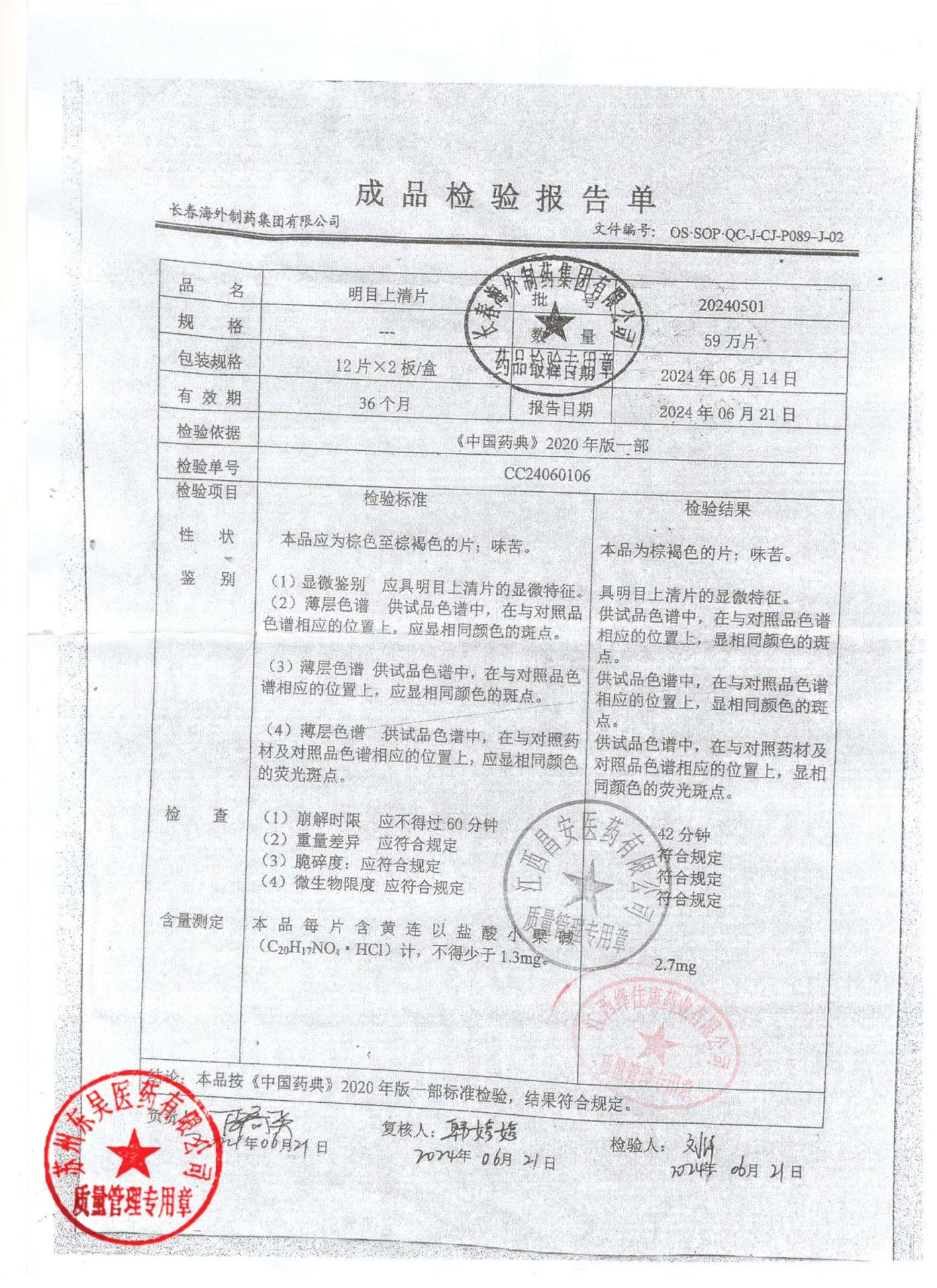 20240501明目上清片