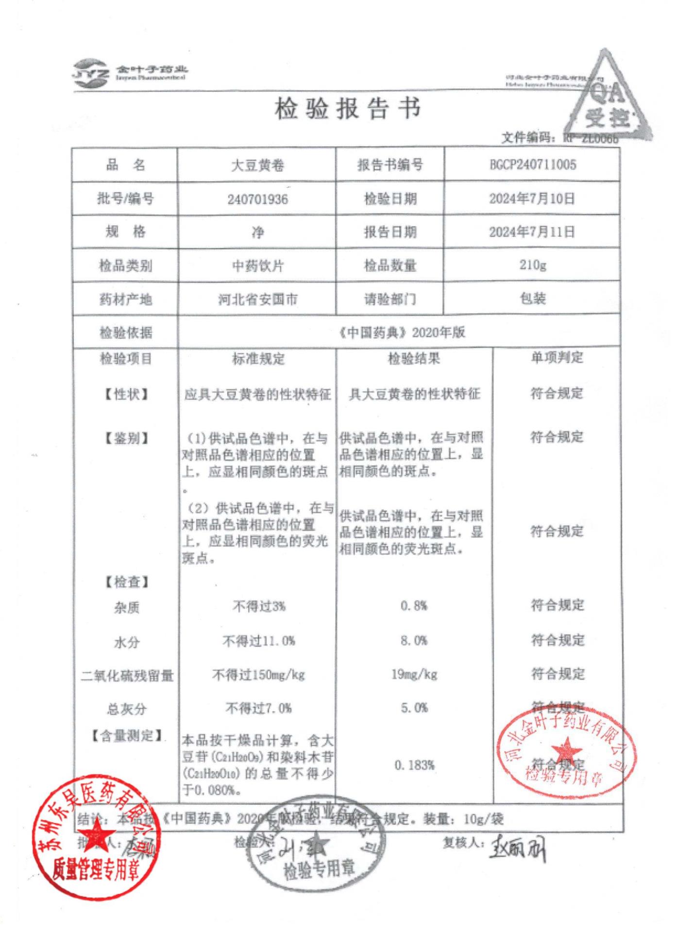 240701936大豆黄卷