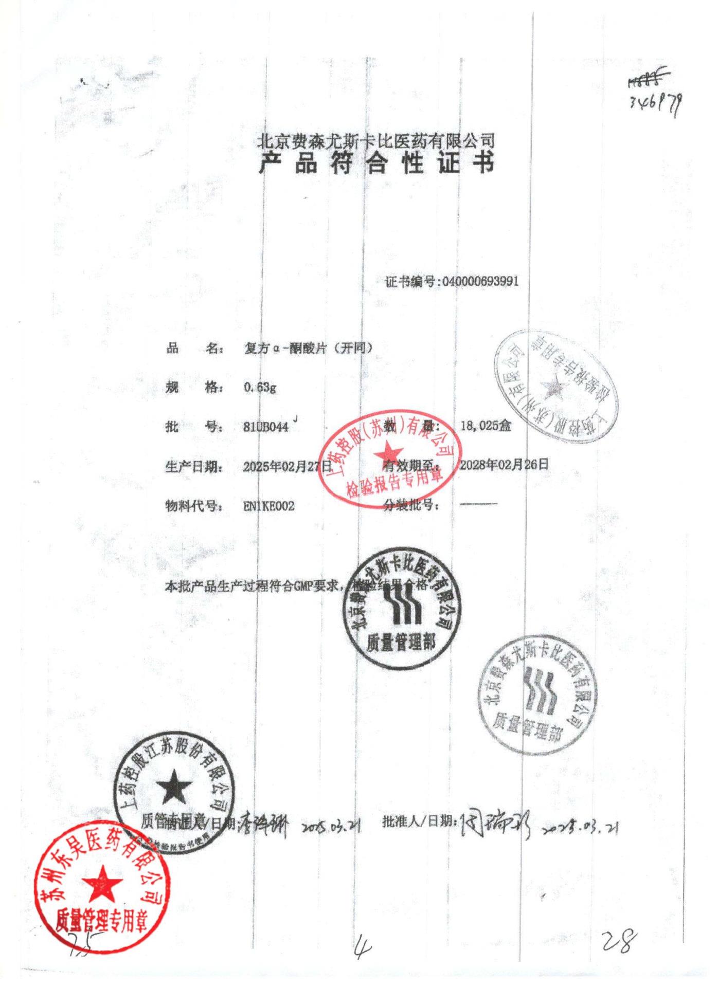 81UB044复方α-酮酸片1