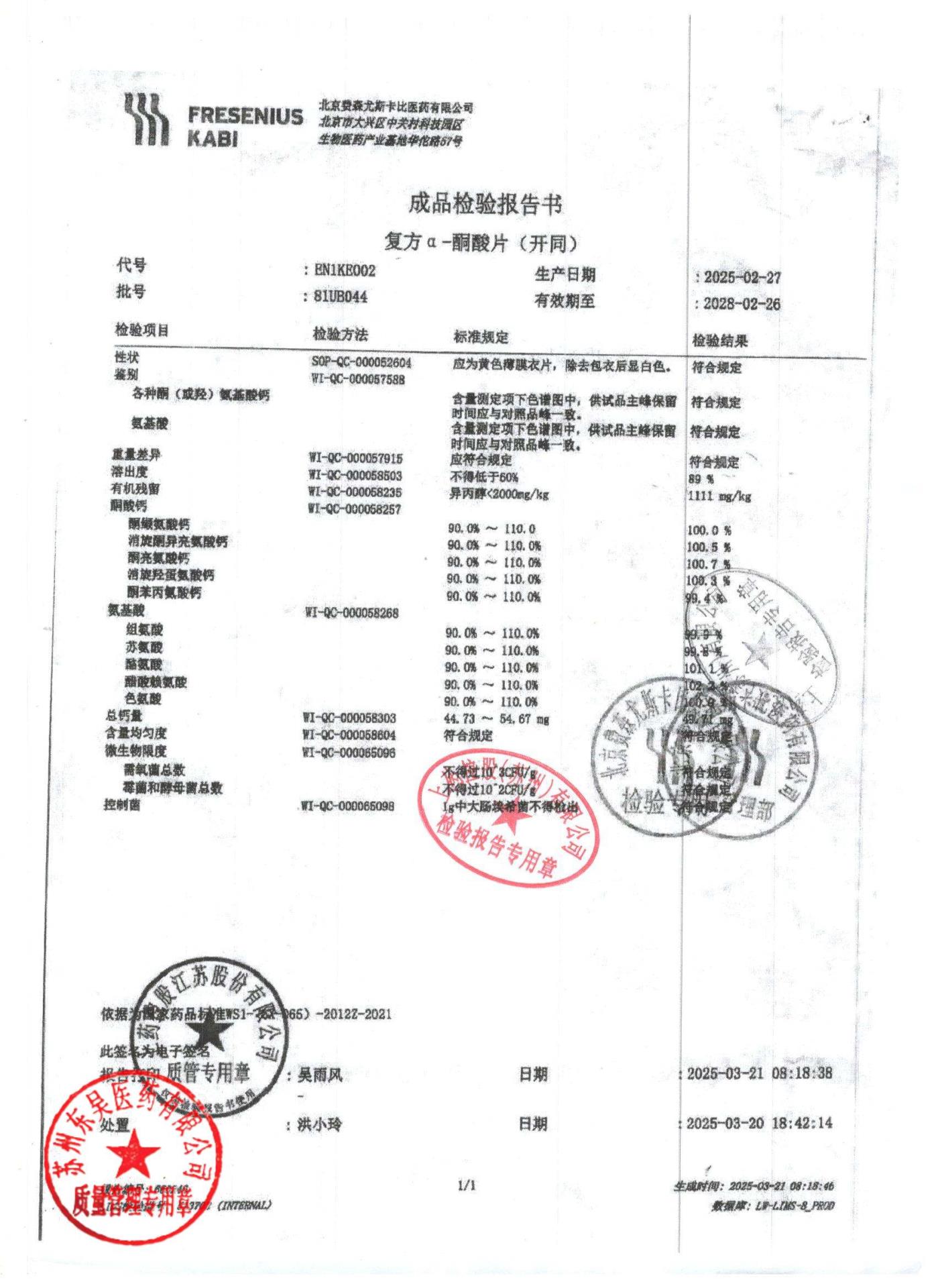 81UB044复方α-酮酸片2